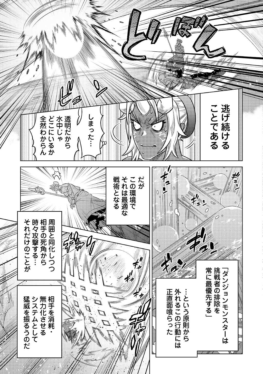 リ・モンスター 第83話 - Page 6