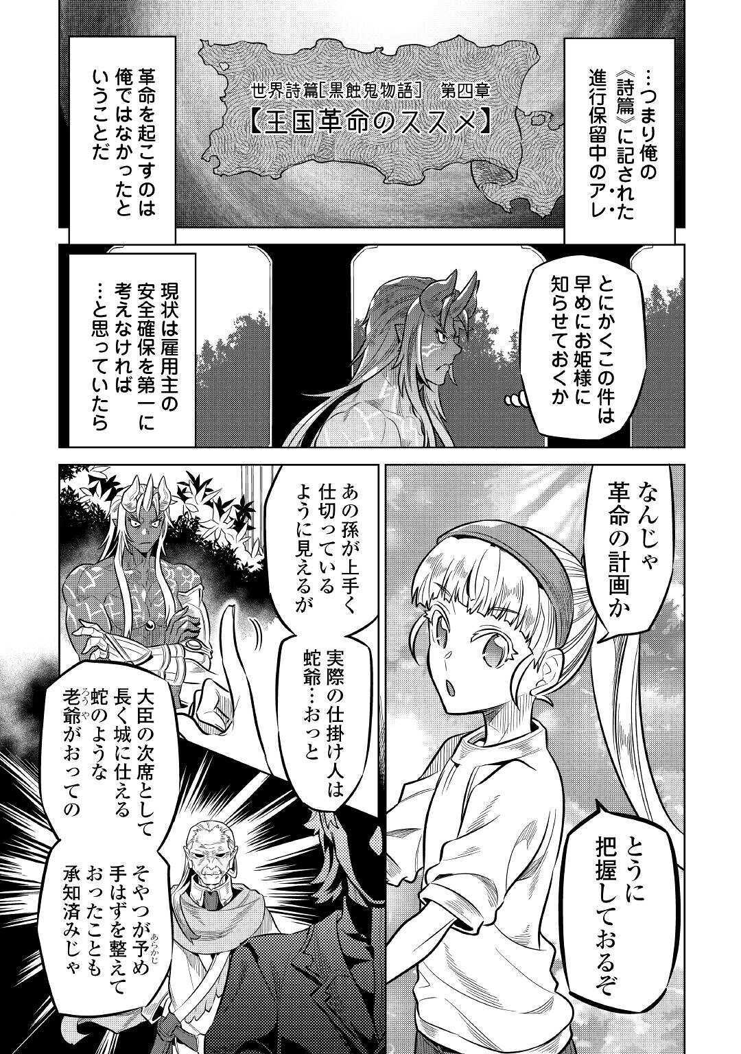 リ・モンスター 第64話 - Page 2
