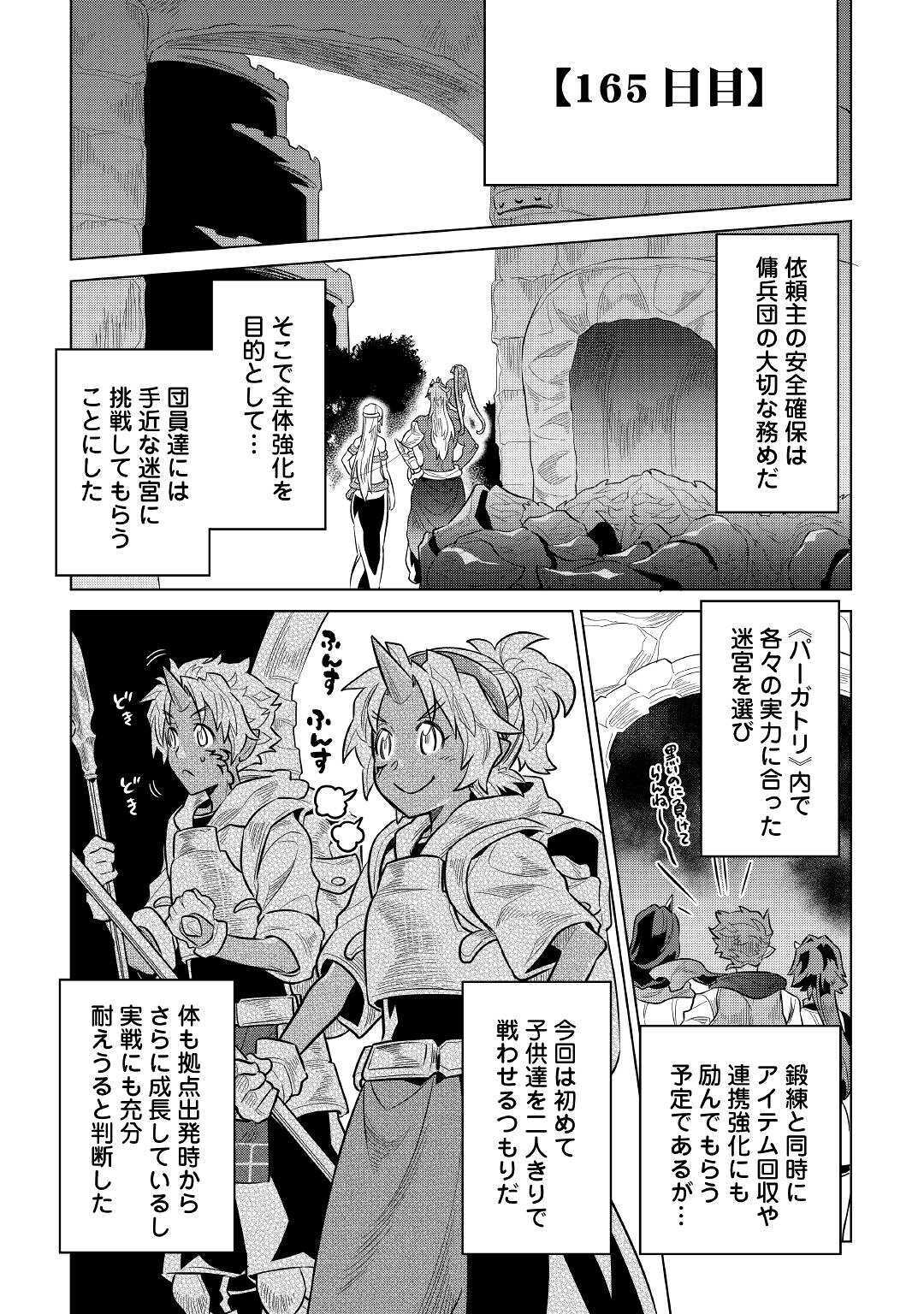 リ・モンスター 第64話 - Page 3