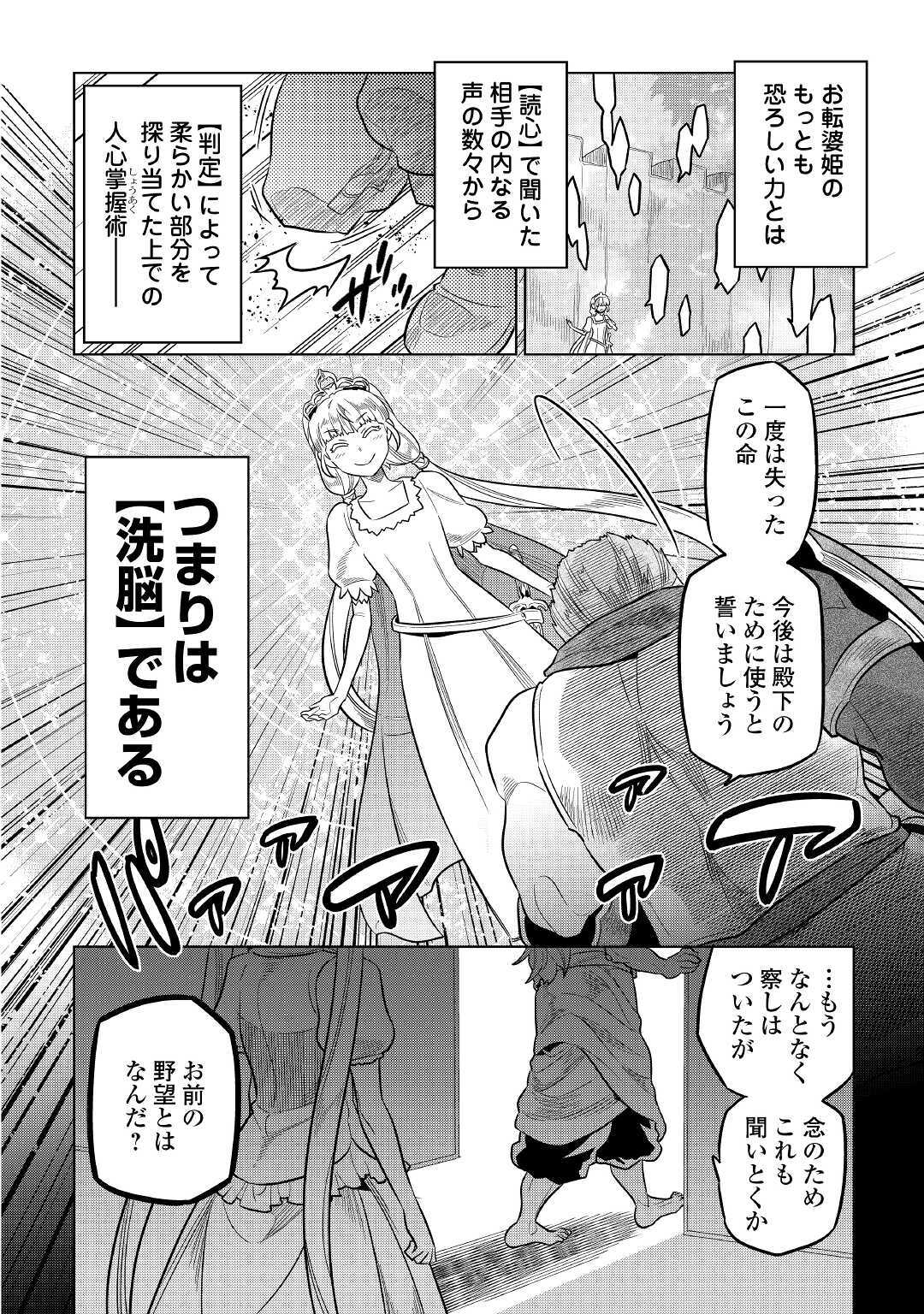 リ・モンスター 第69話 - Page 12