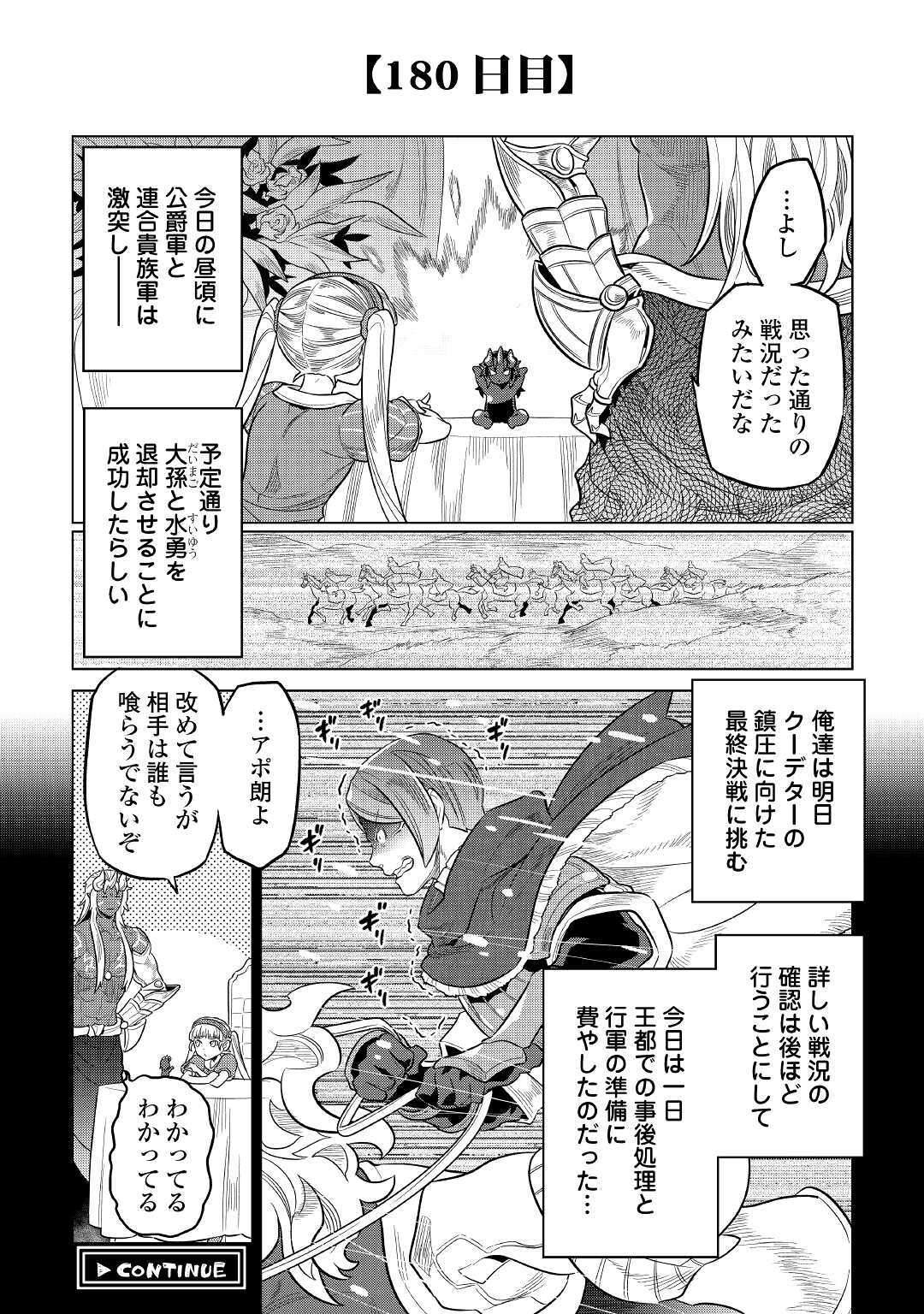 リ・モンスター 第69話 - Page 16