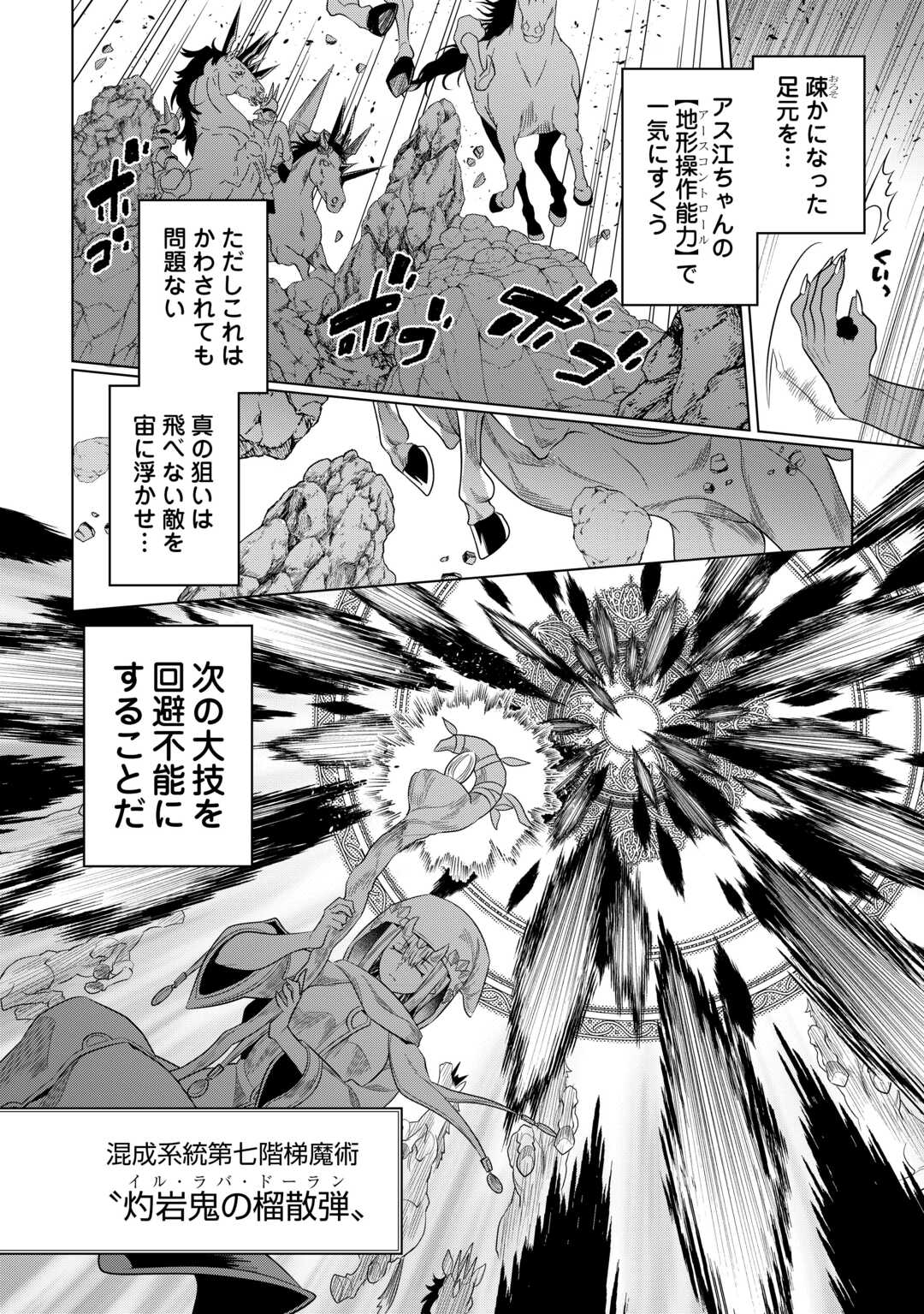 リ・モンスター 第96話 - Page 14