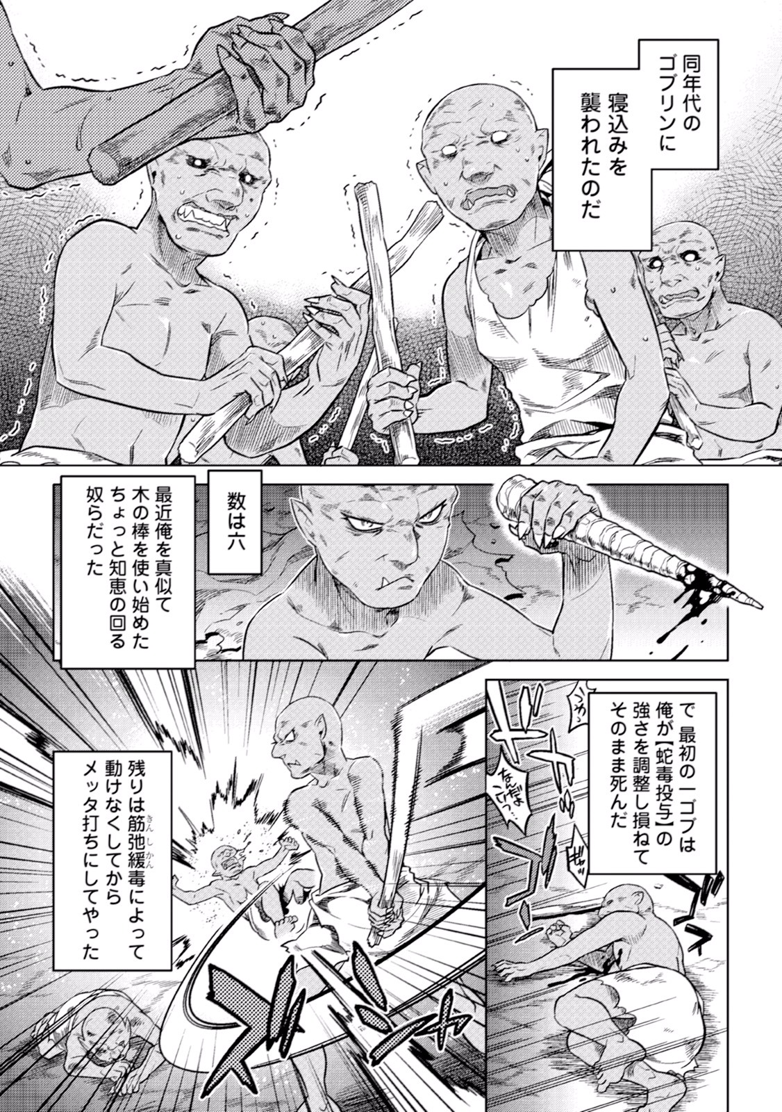 リ・モンスター 第3話 - Page 13