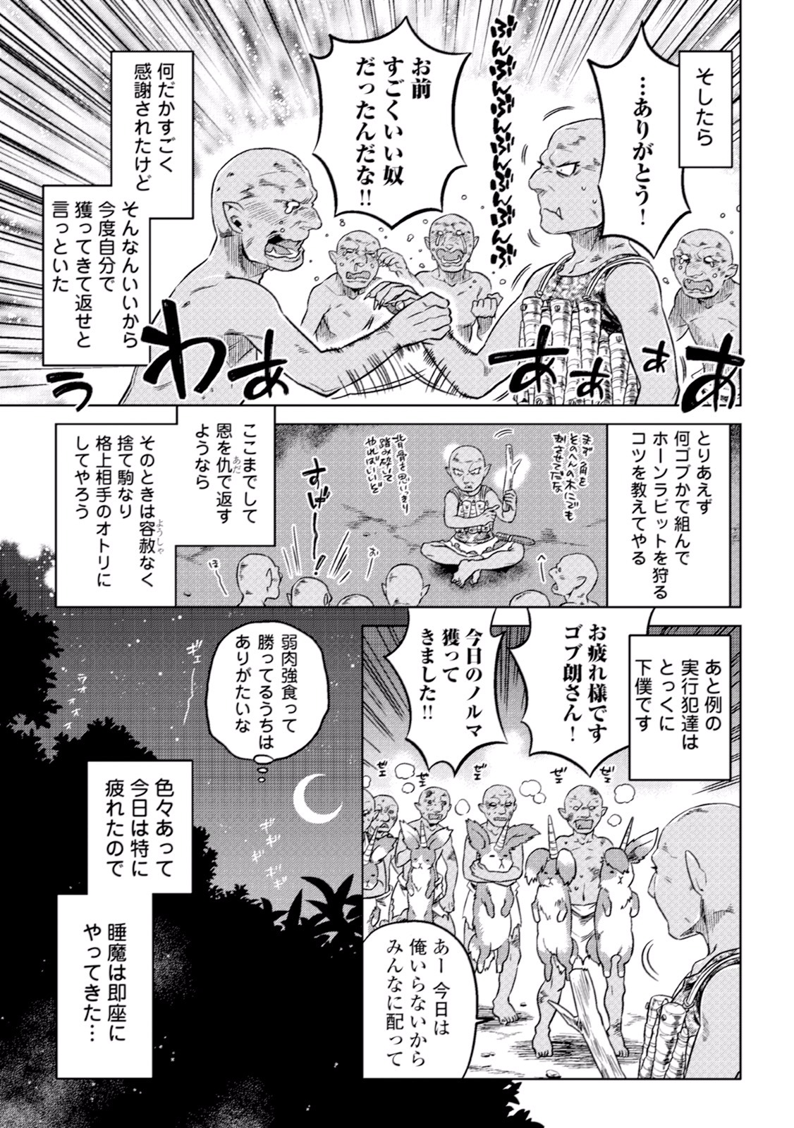 リ・モンスター 第3話 - Page 23