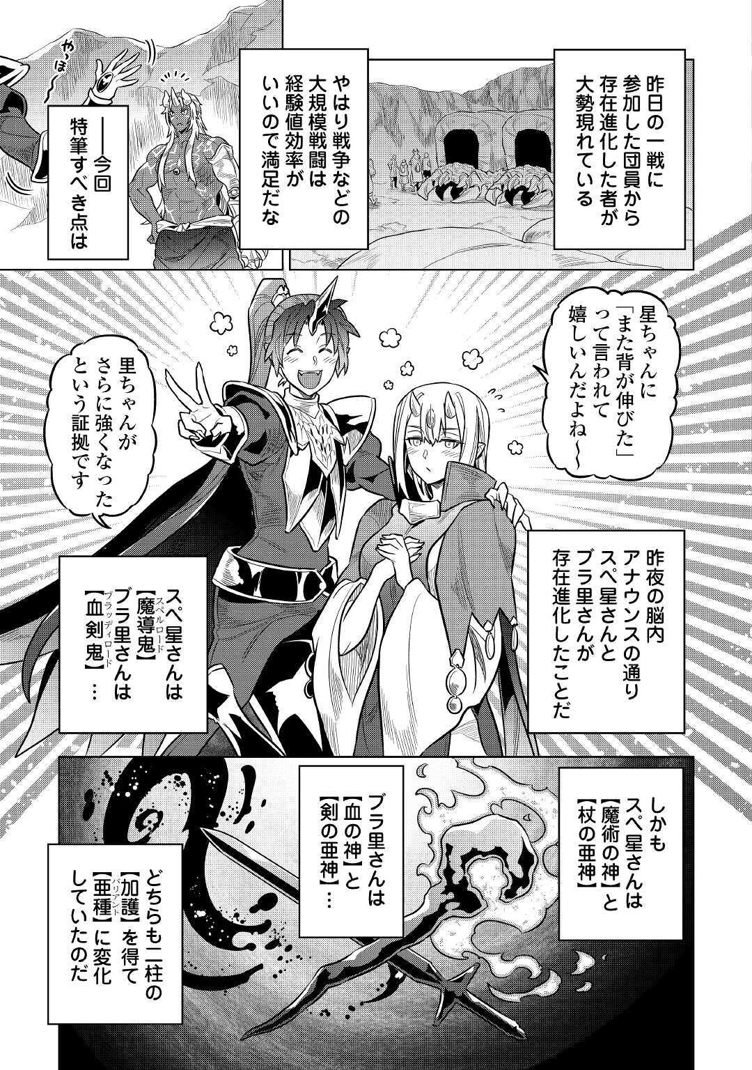 リ・モンスター 第70話 - Page 13