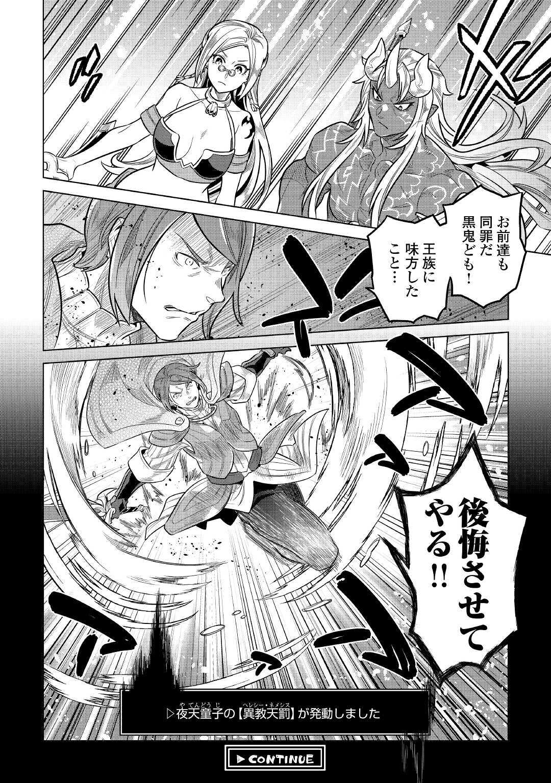 リ・モンスター 第70話 - Page 22