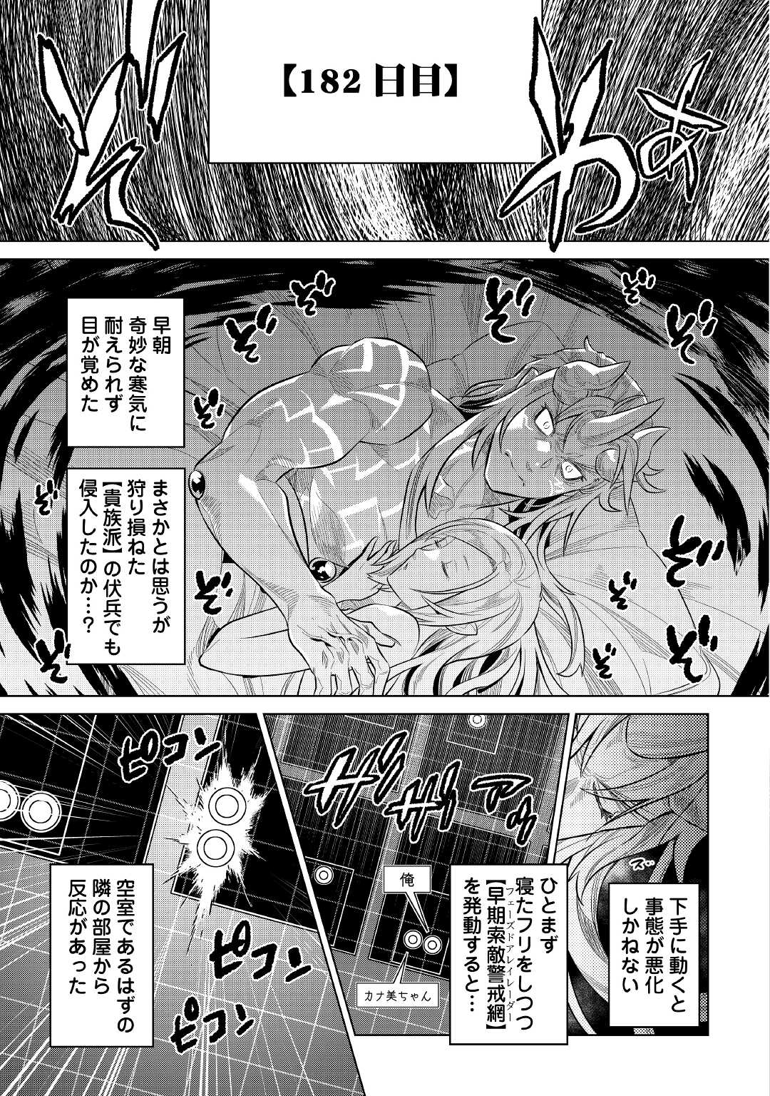 リ・モンスター 第73話 - Page 8