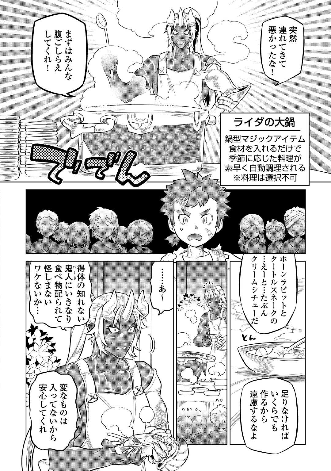 リ・モンスター 第73話 - Page 14