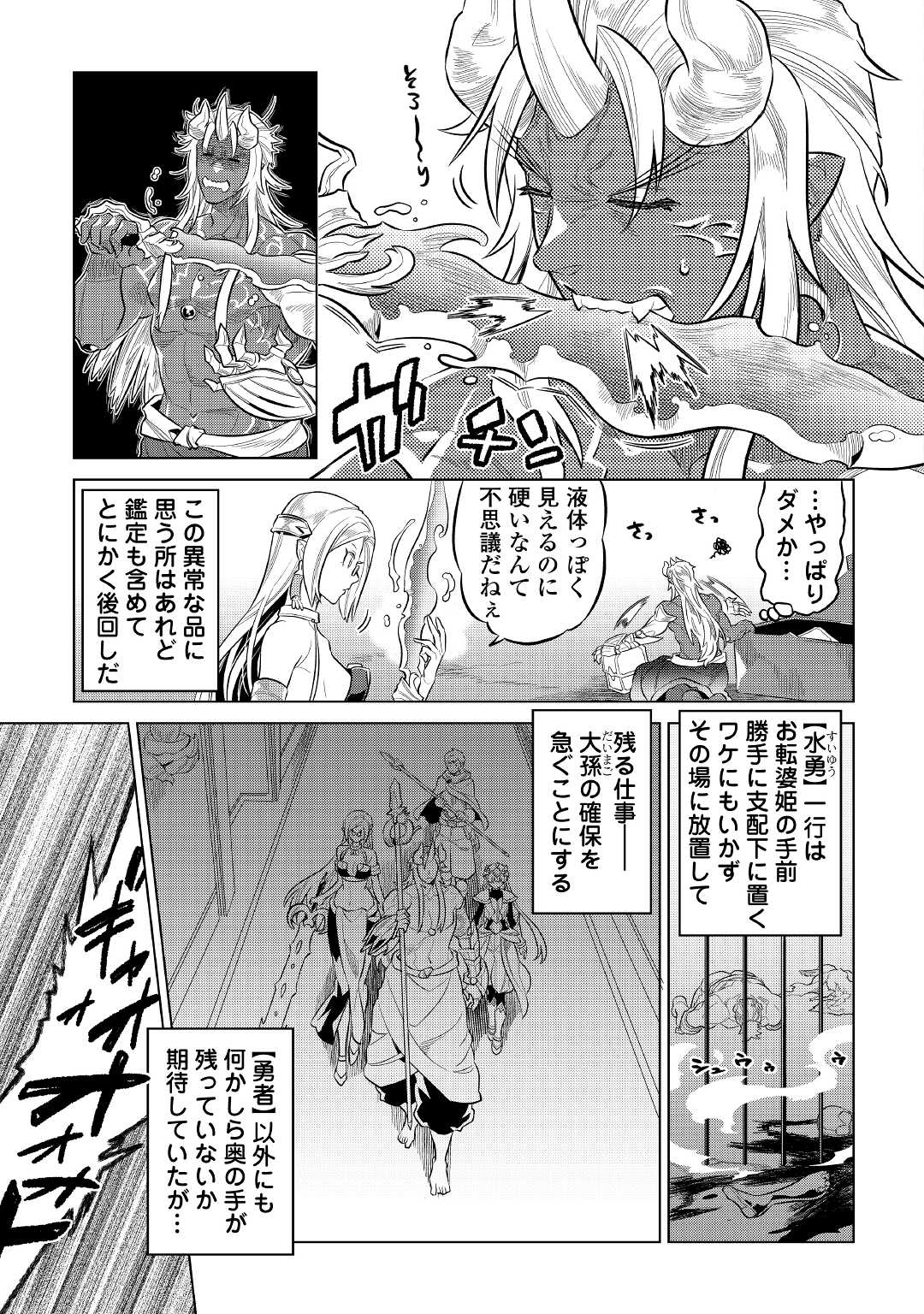 リ・モンスター 第73話 - Page 3