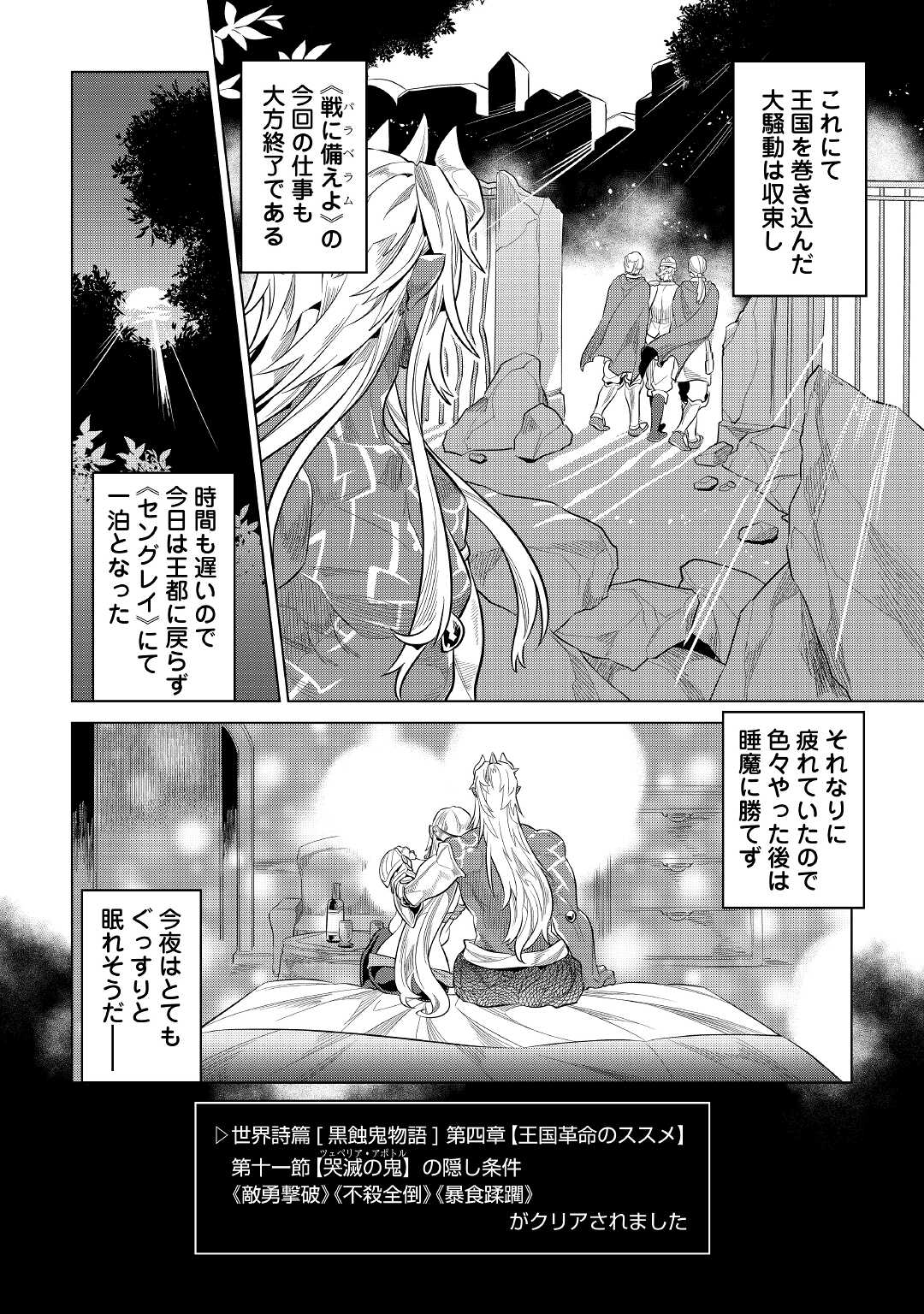 リ・モンスター 第73話 - Page 7