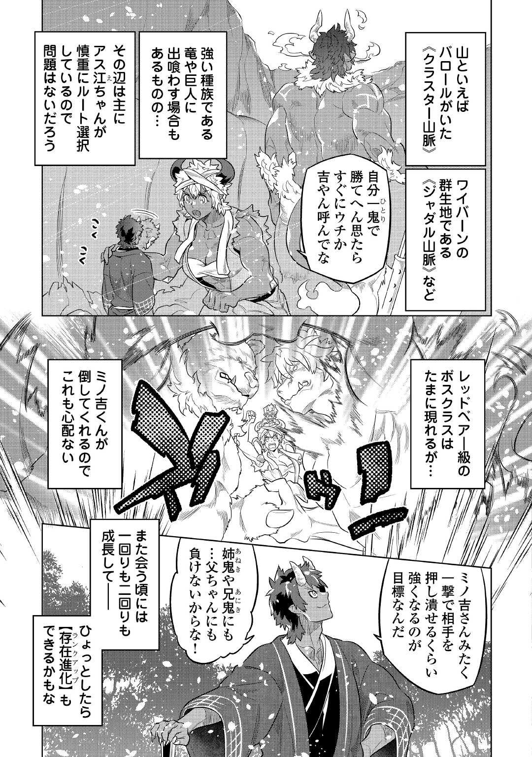 リ・モンスター 第79話 - Page 10