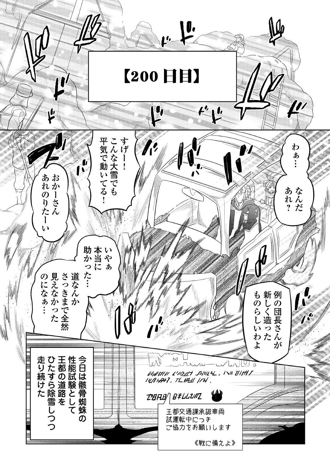 リ・モンスター 第79話 - Page 4