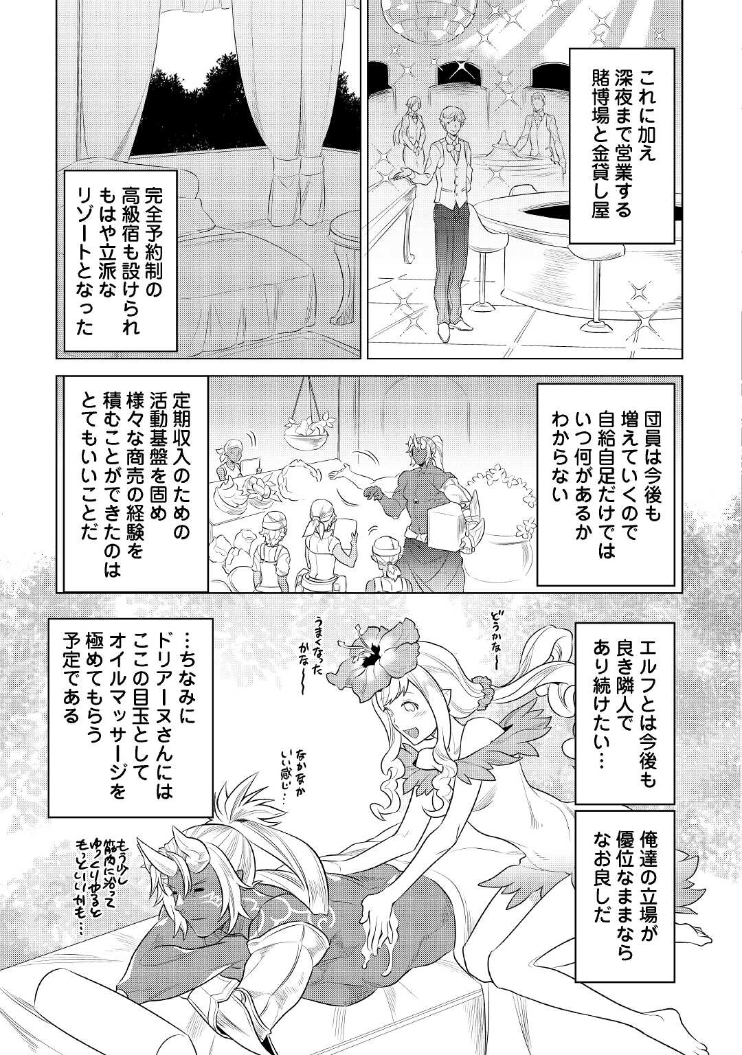 リ・モンスター 第75話 - Page 9
