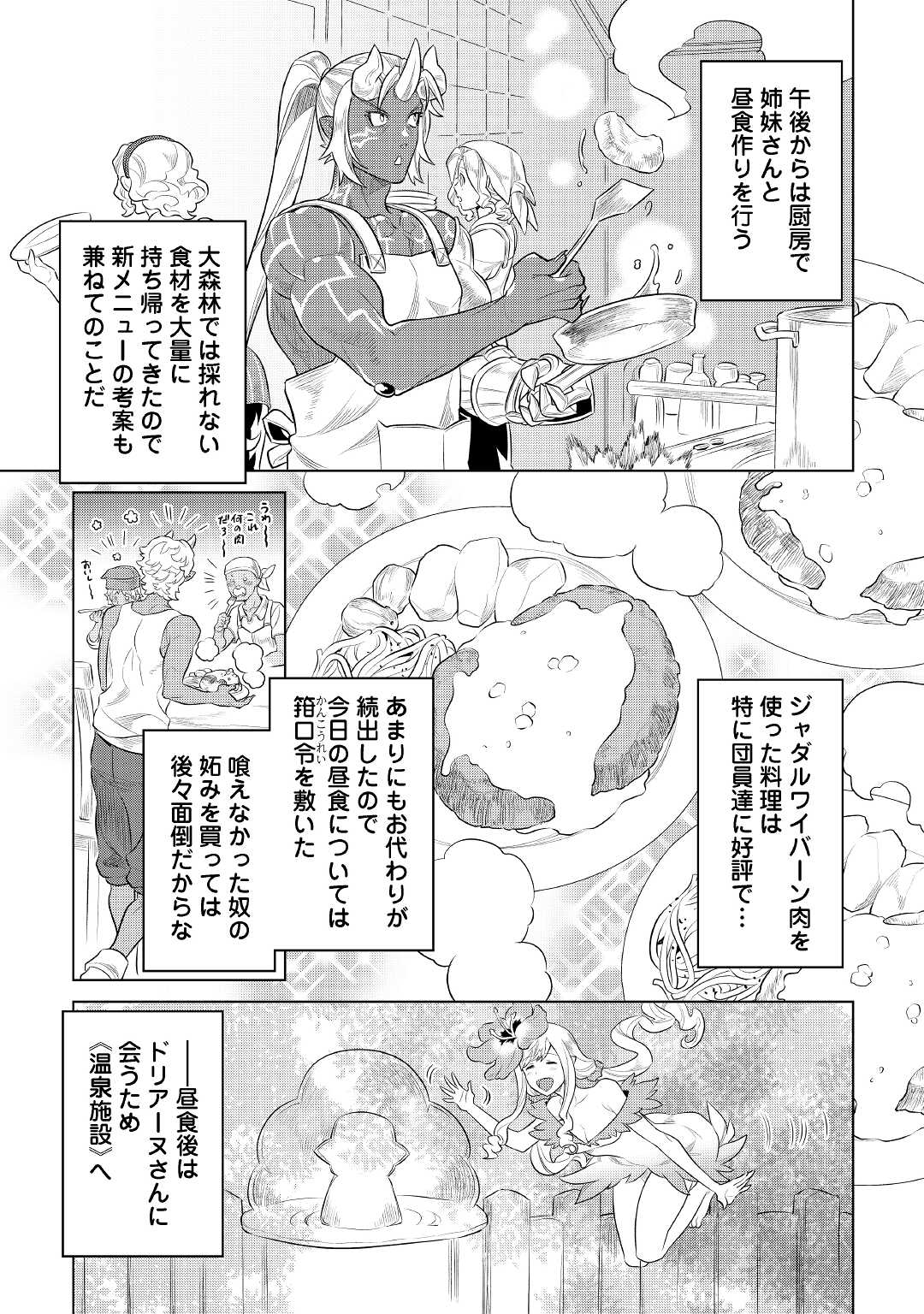 リ・モンスター 第75話 - Page 7