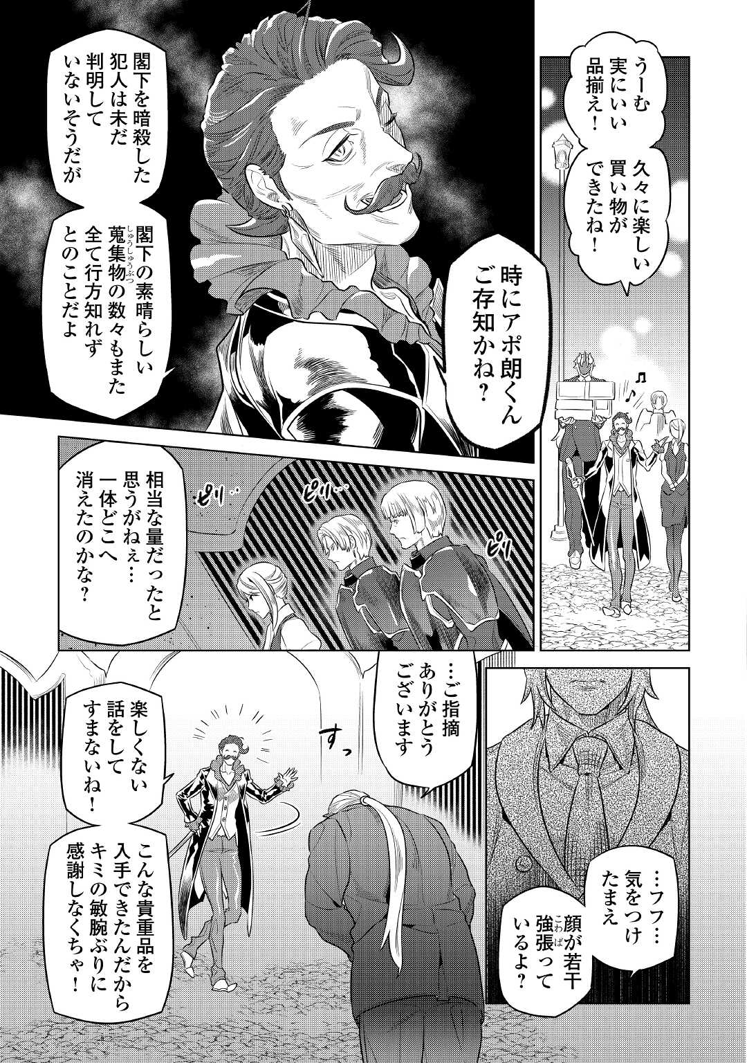 リ・モンスター 第77話 - Page 11