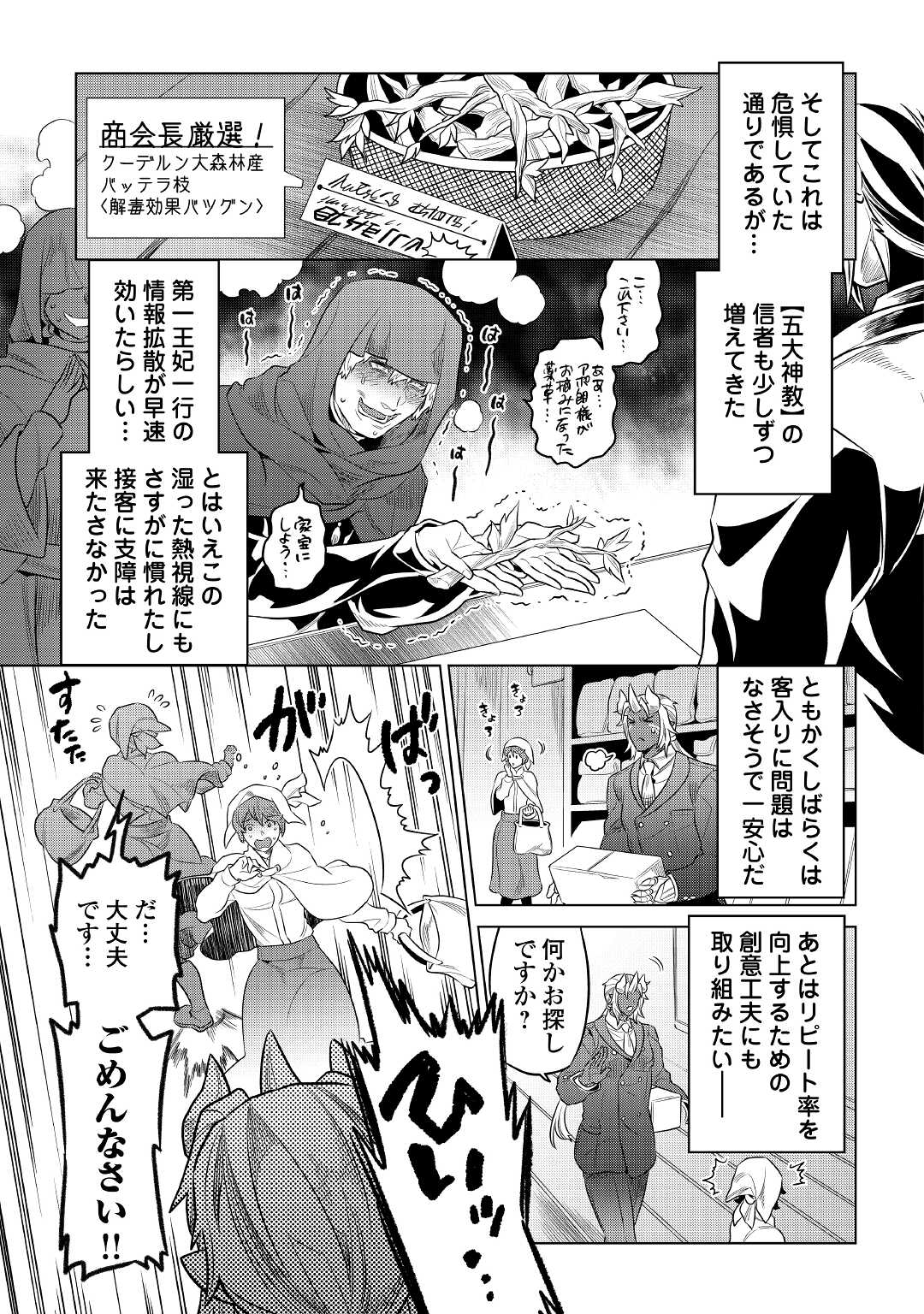 リ・モンスター 第77話 - Page 7