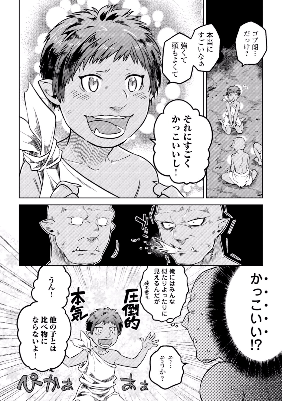 リ・モンスター 第2話 - Page 9