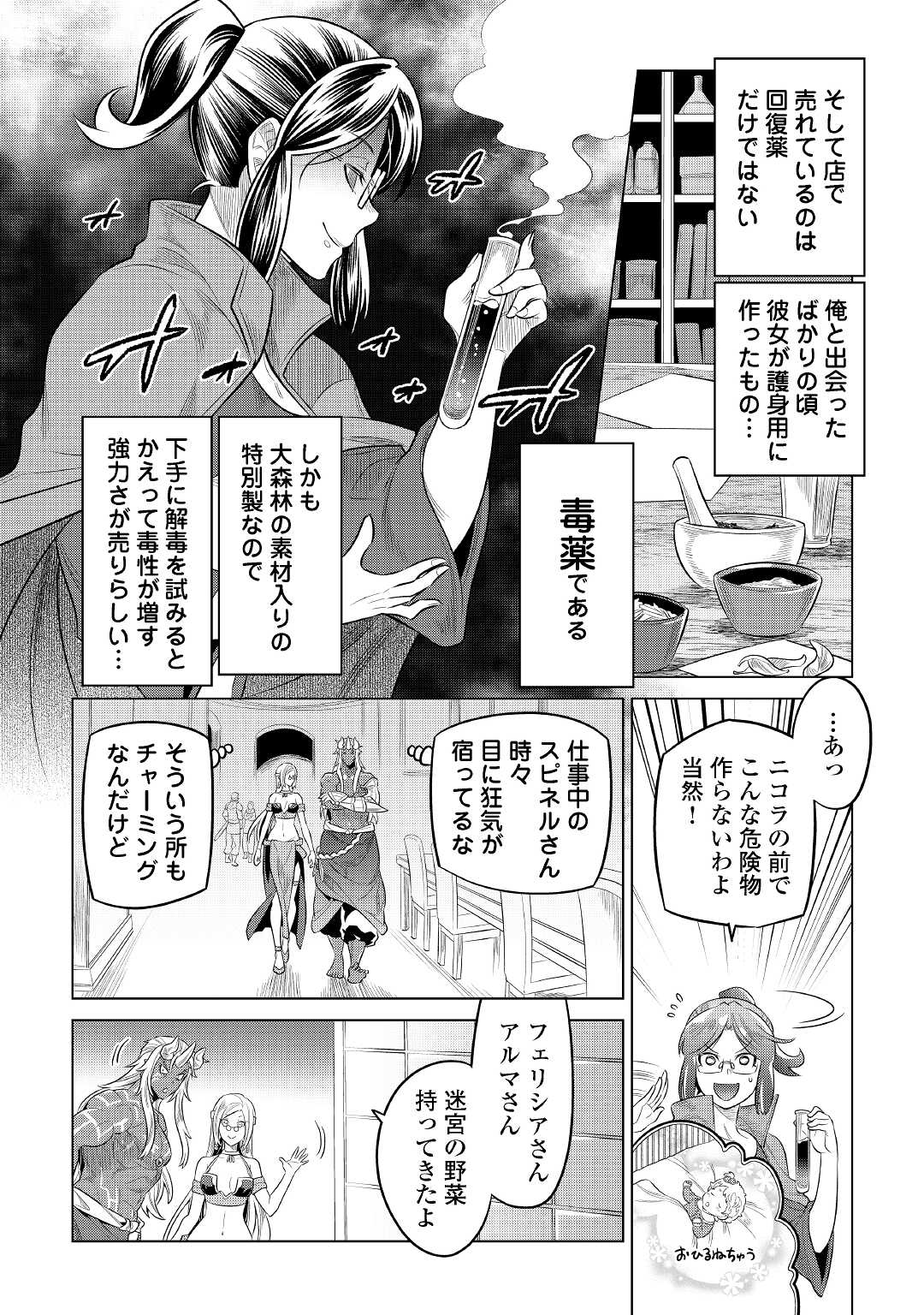 リ・モンスター 第86話 - Page 7