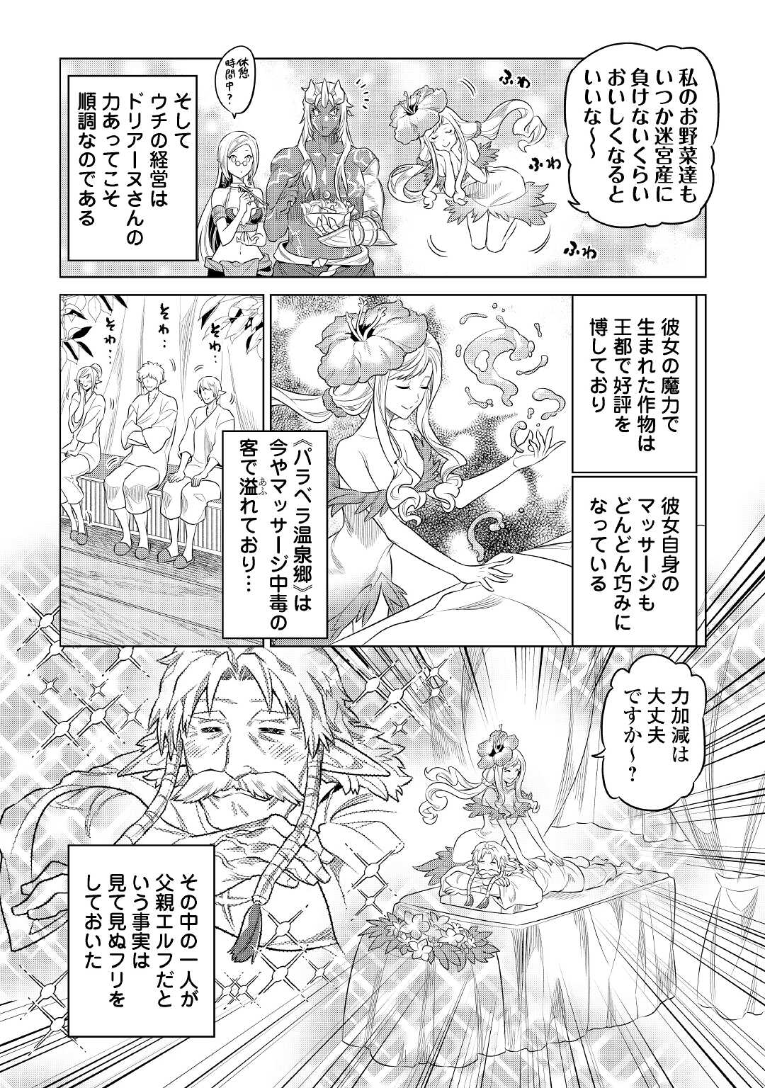 リ・モンスター 第86話 - Page 9