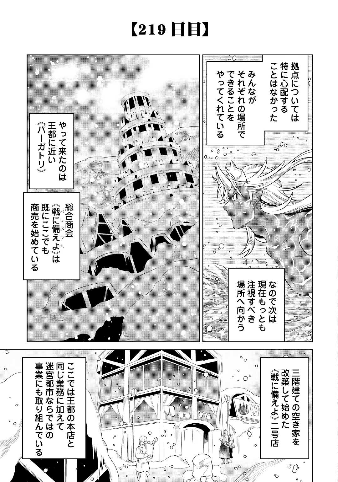 リ・モンスター 第86話 - Page 10