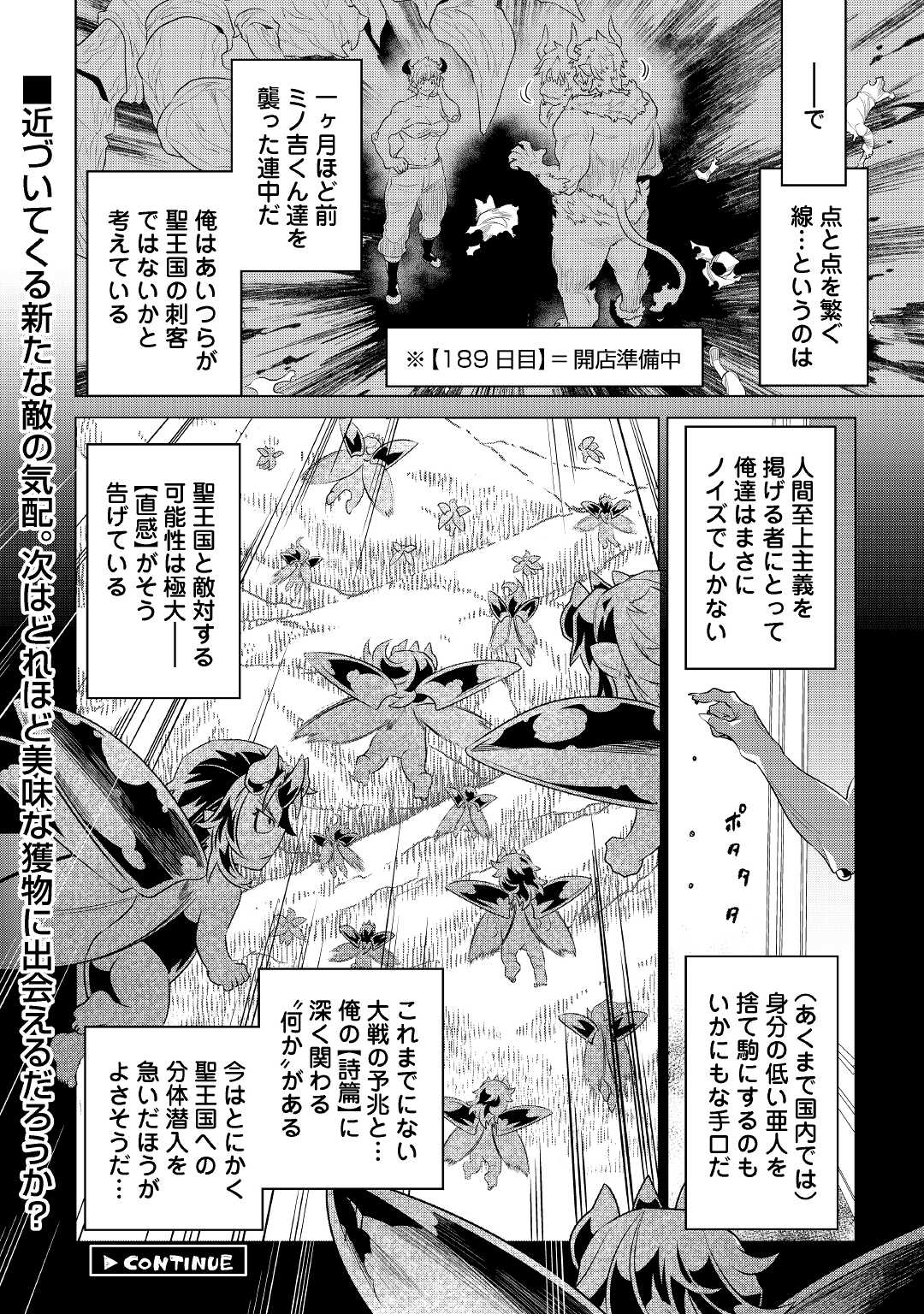 リ・モンスター 第86話 - Page 15