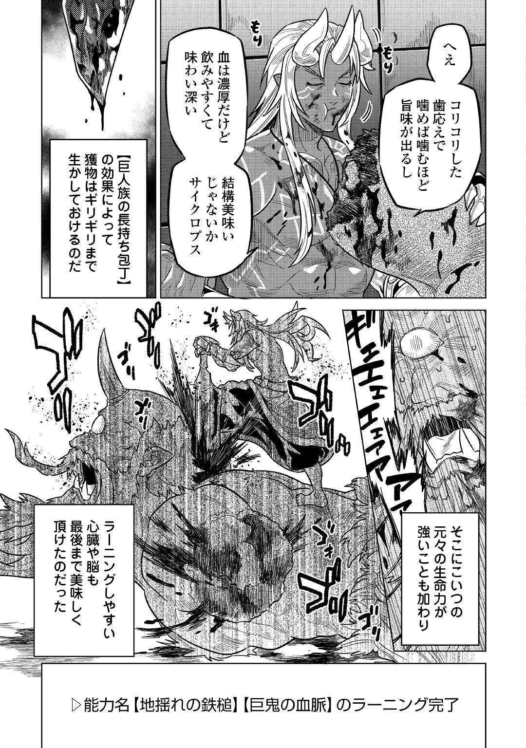 リ・モンスター 第58話 - Page 10