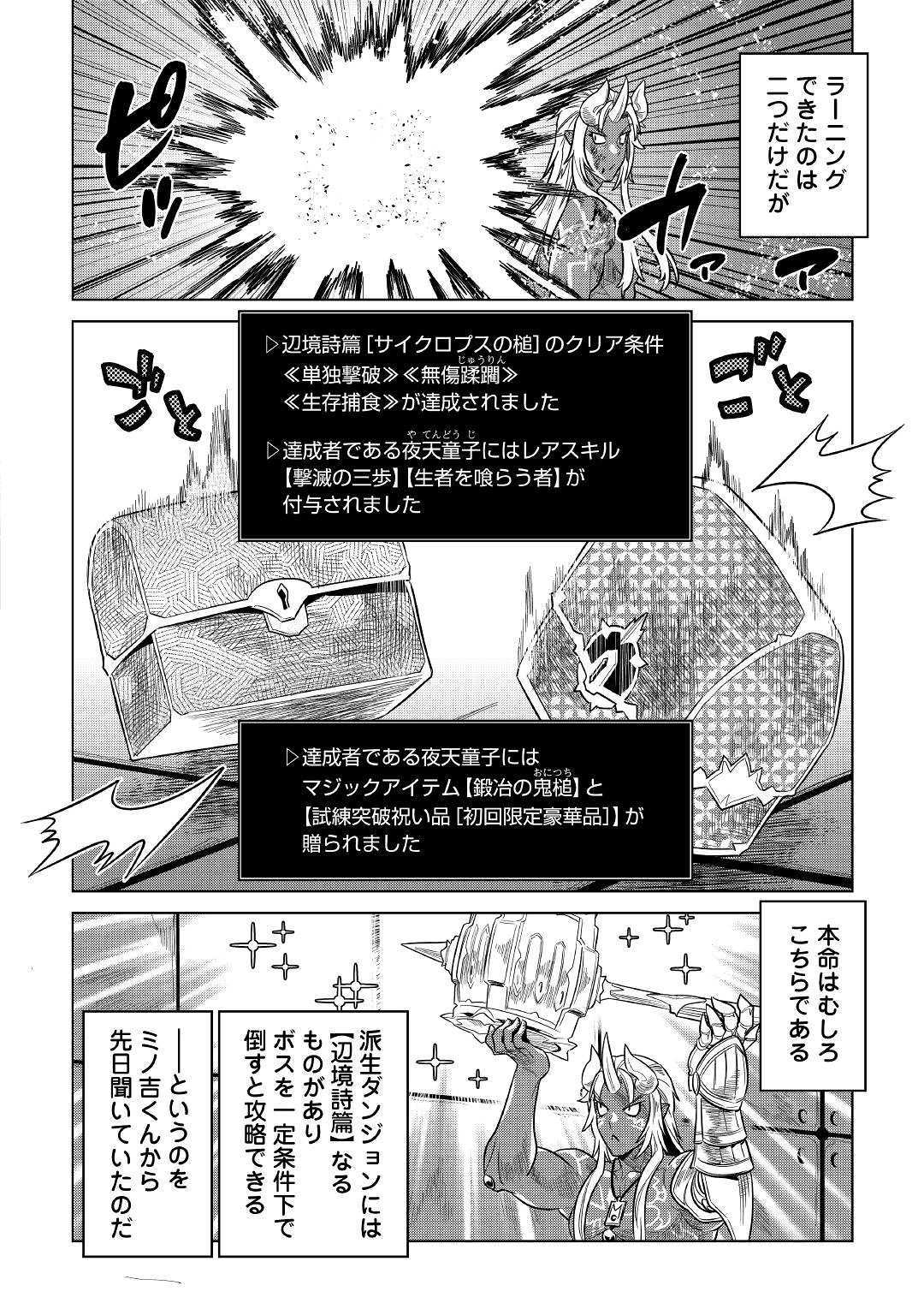 リ・モンスター 第58話 - Page 11