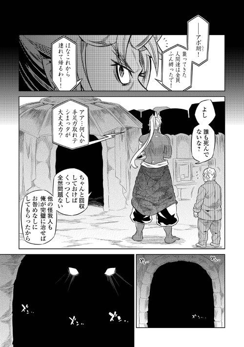 リ・モンスター 第52話 - Page 1