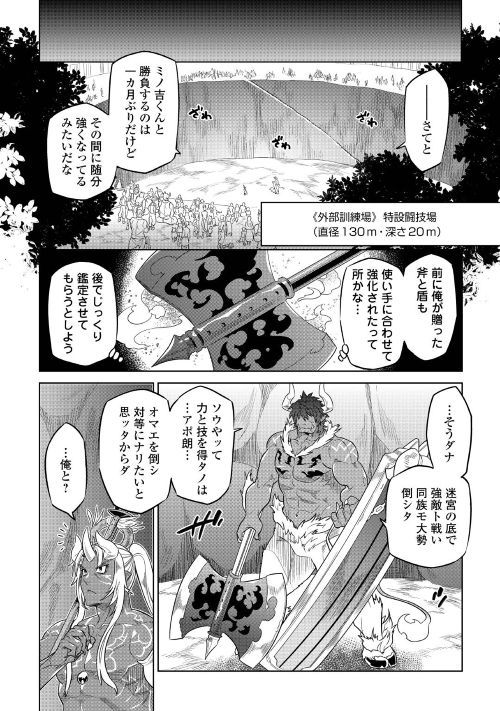 リ・モンスター 第52話 - Page 12