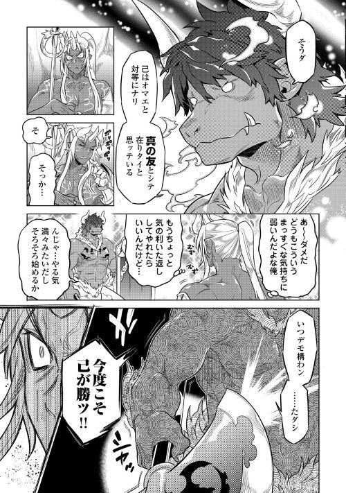 リ・モンスター 第52話 - Page 13