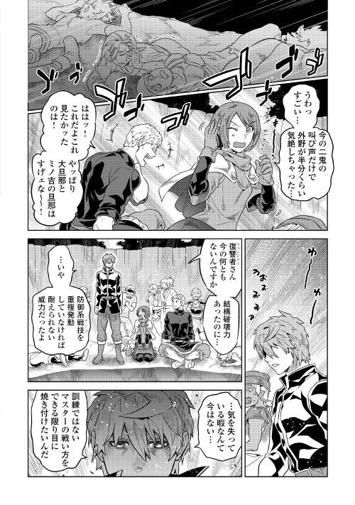 リ・モンスター 第52話 - Page 16