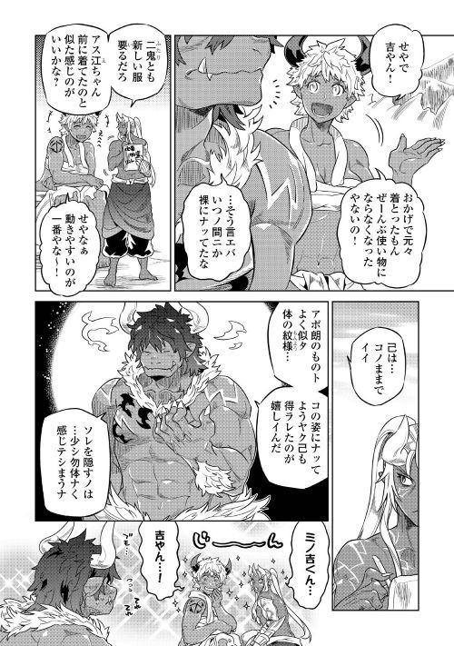 リ・モンスター 第52話 - Page 4