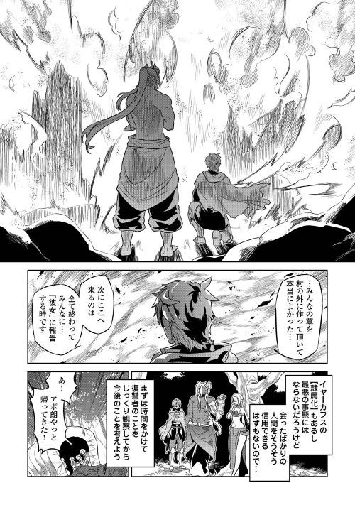 リ・モンスター 第49話 - Page 14