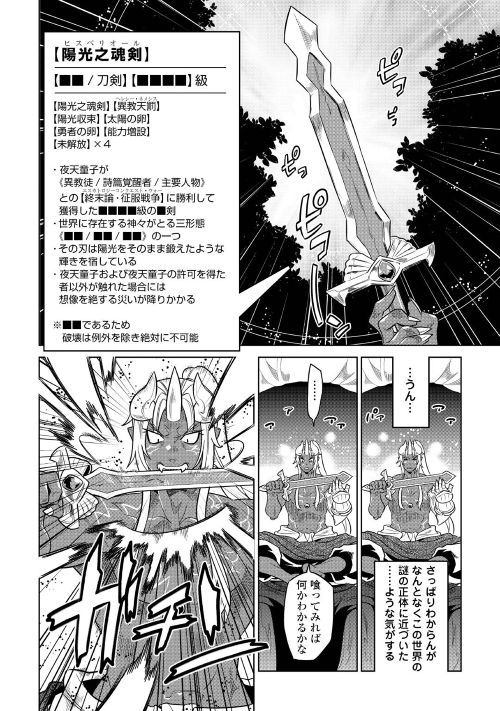 リ・モンスター 第49話 - Page 16