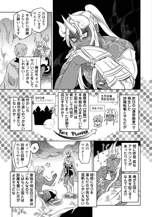 リ・モンスター 第49話 - Page 19