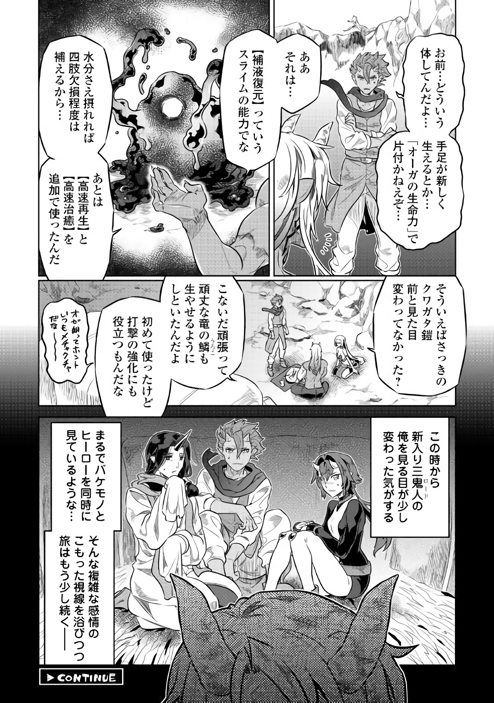 リ・モンスター 第39話 - Page 2