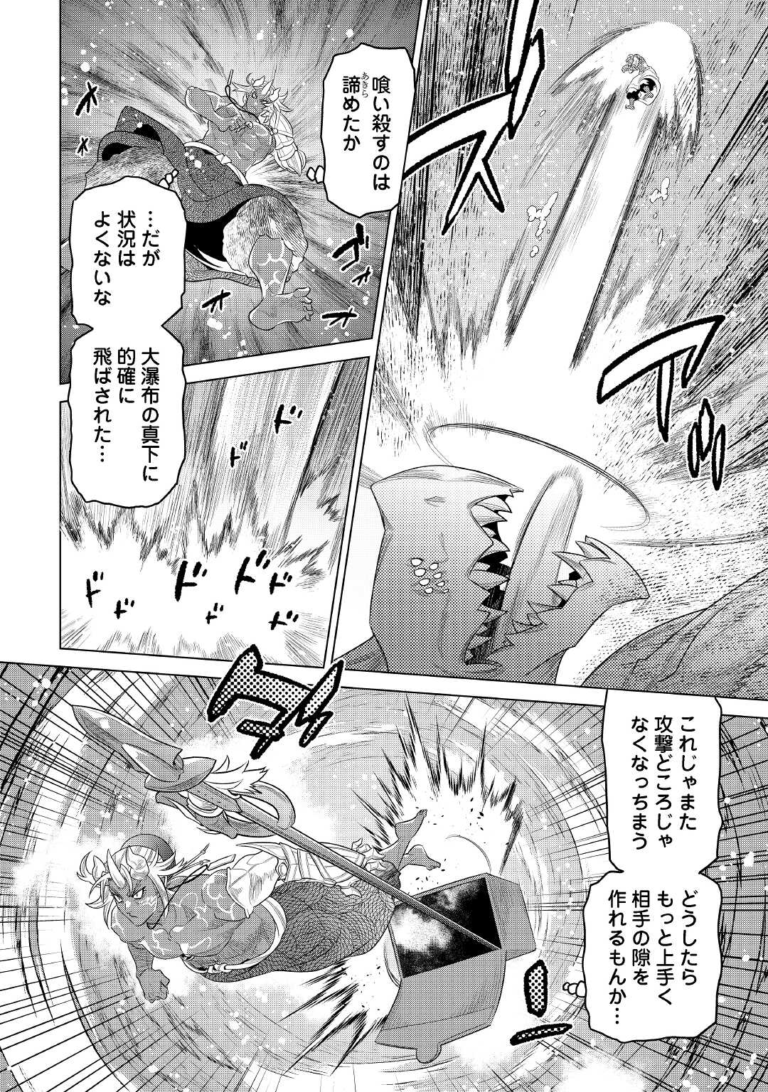 リ・モンスター 第84話 - Page 13