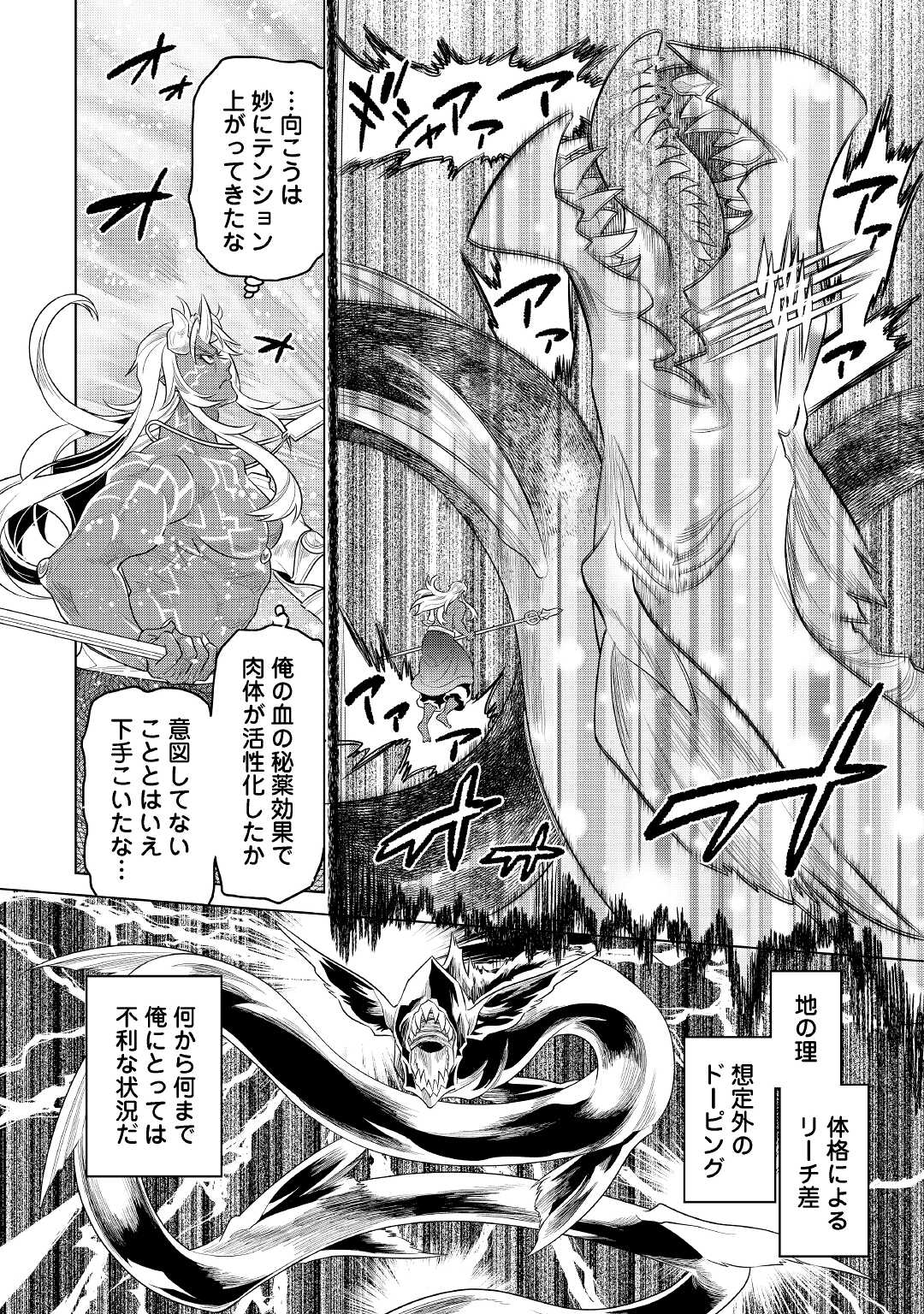 リ・モンスター 第84話 - Page 19