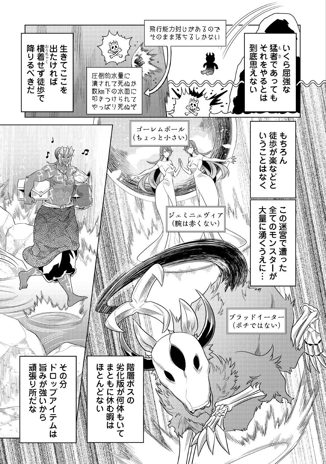 リ・モンスター 第84話 - Page 3