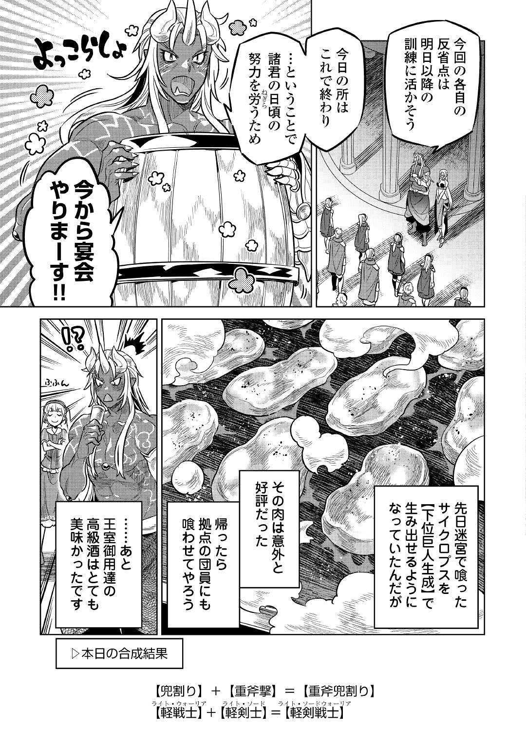 リ・モンスター 第59話 - Page 2