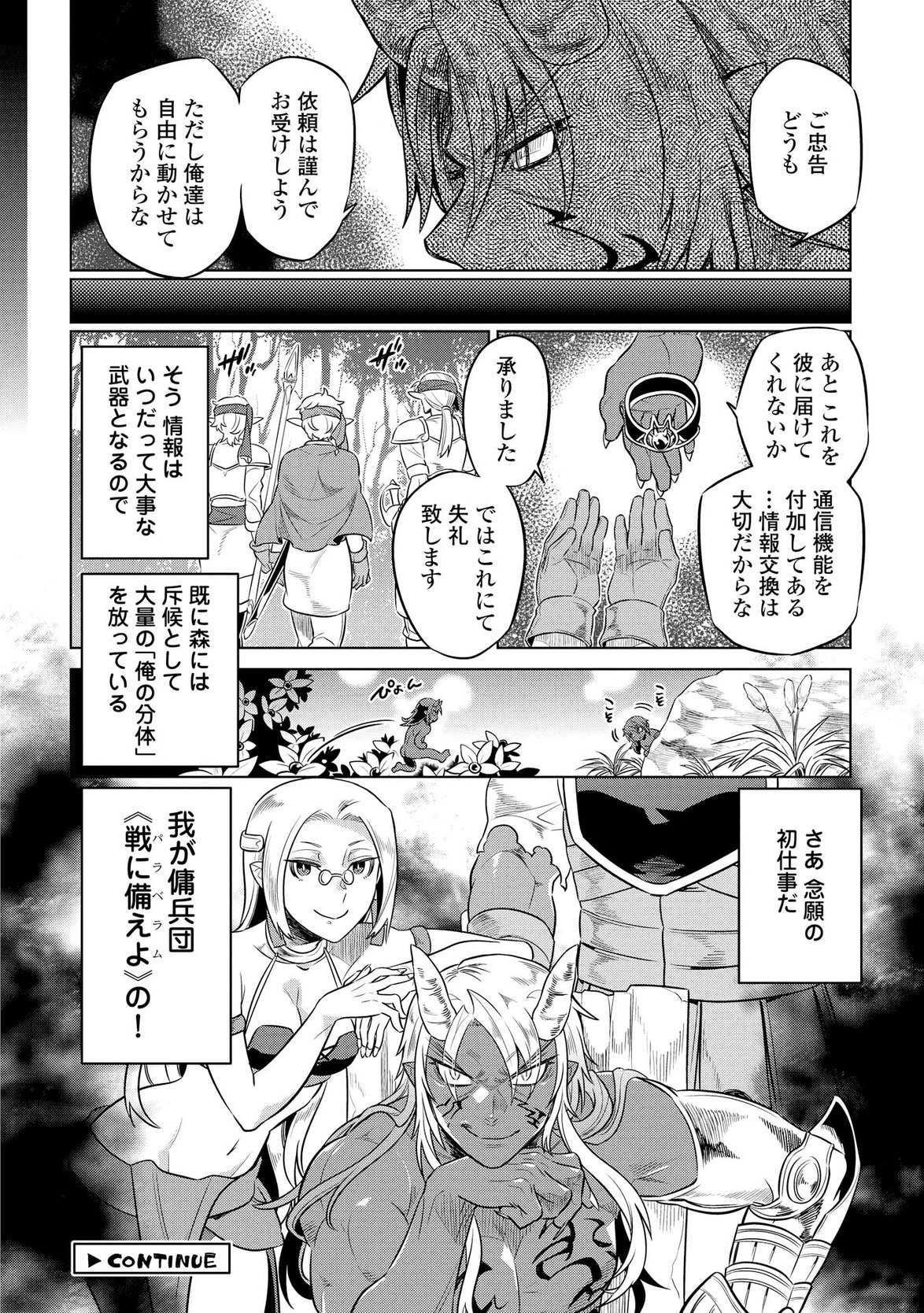 リ・モンスター 第25話 - Page 19