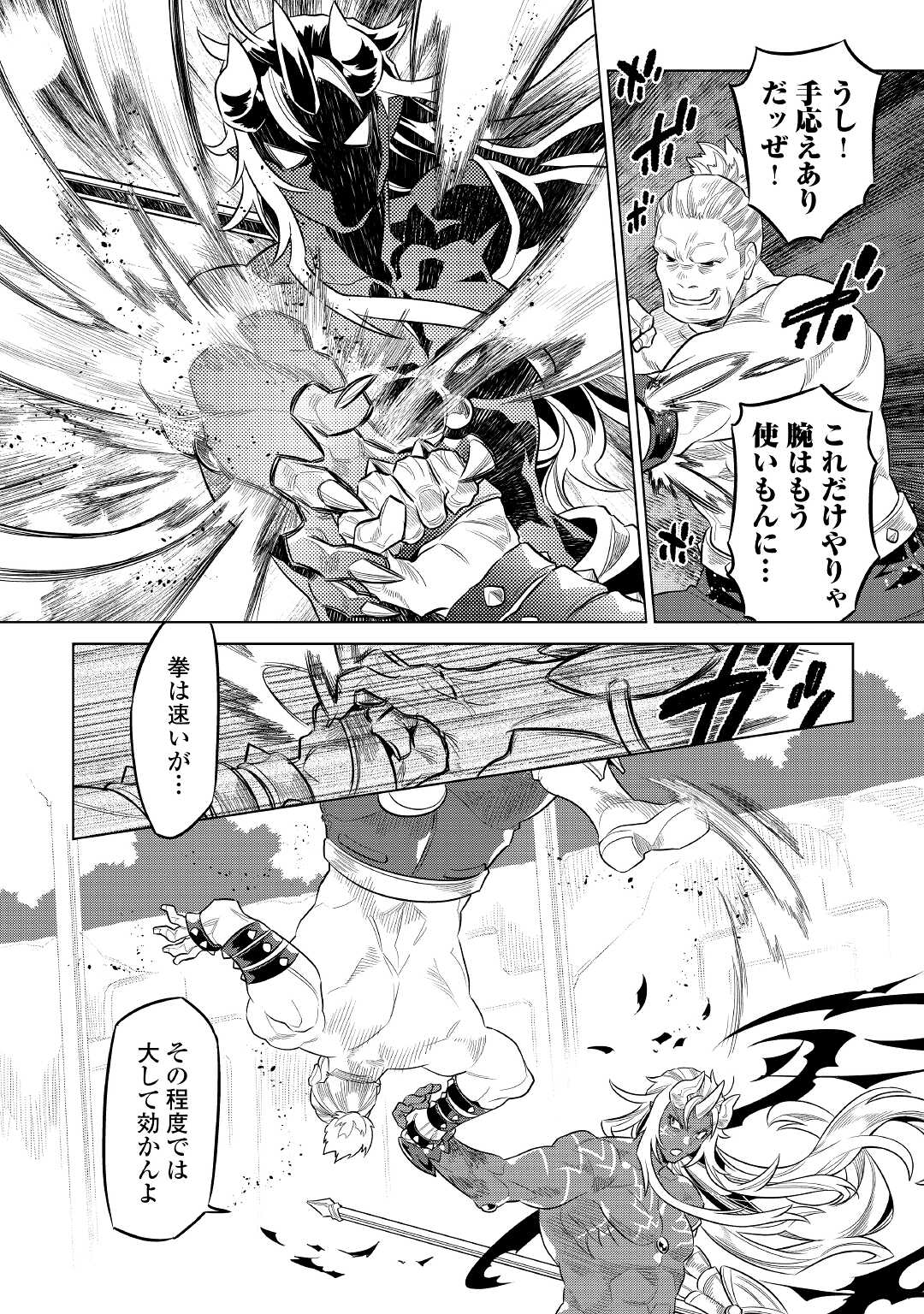 リ・モンスター 第71話 - Page 12