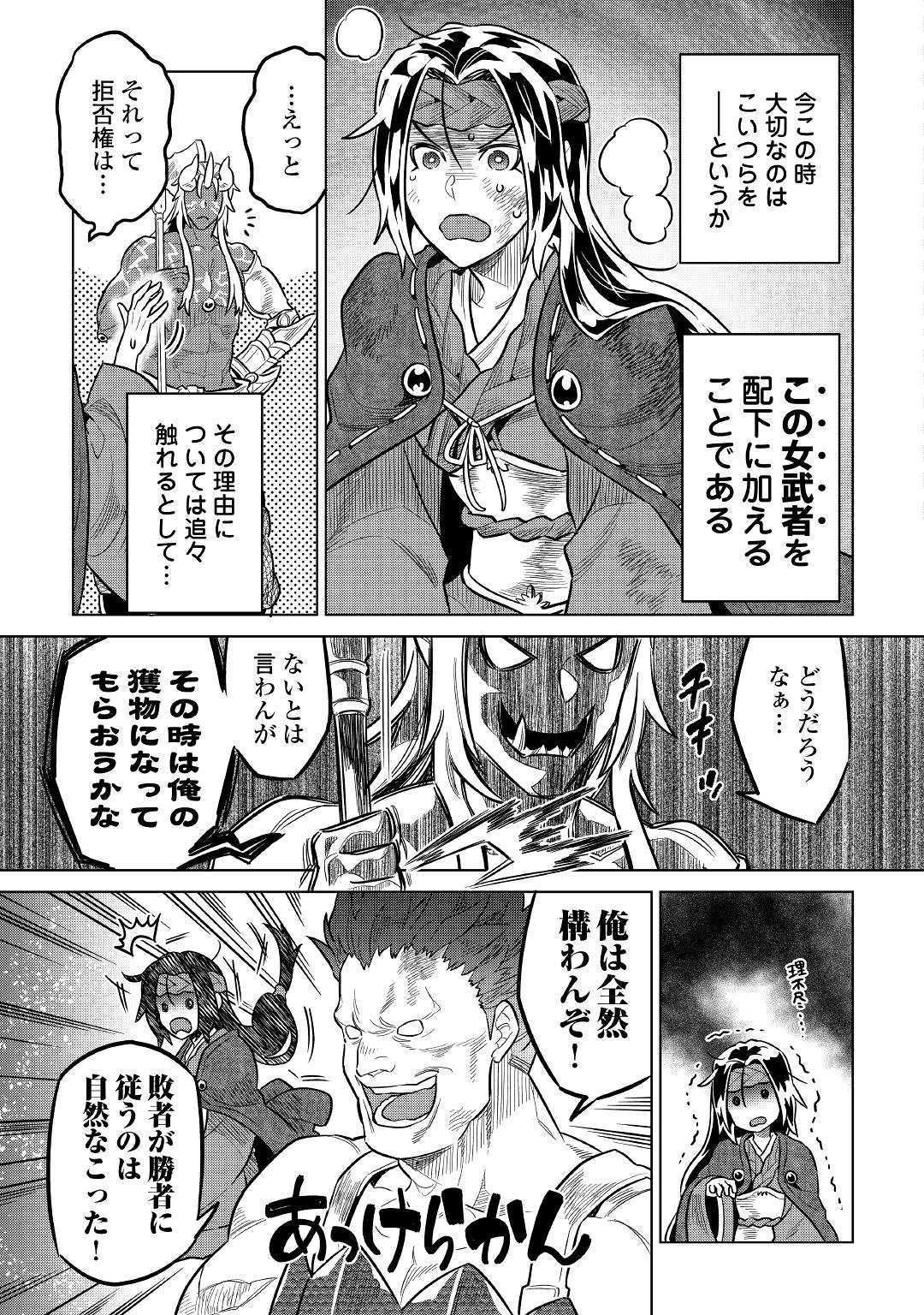 リ・モンスター 第60話 - Page 13