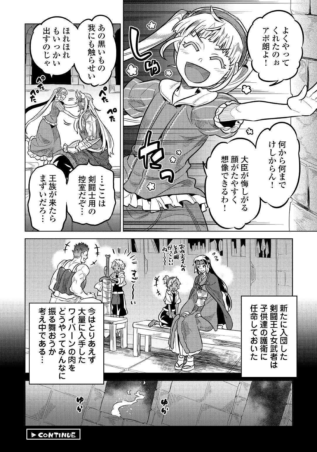 リ・モンスター 第60話 - Page 16