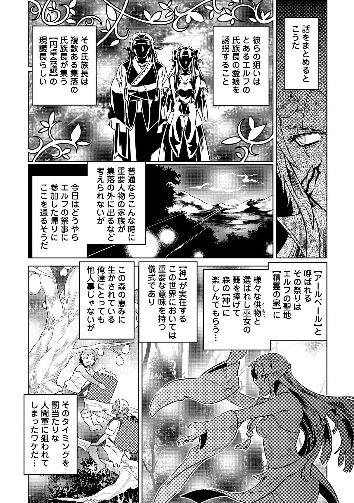 リ・モンスター 第22話 - Page 9