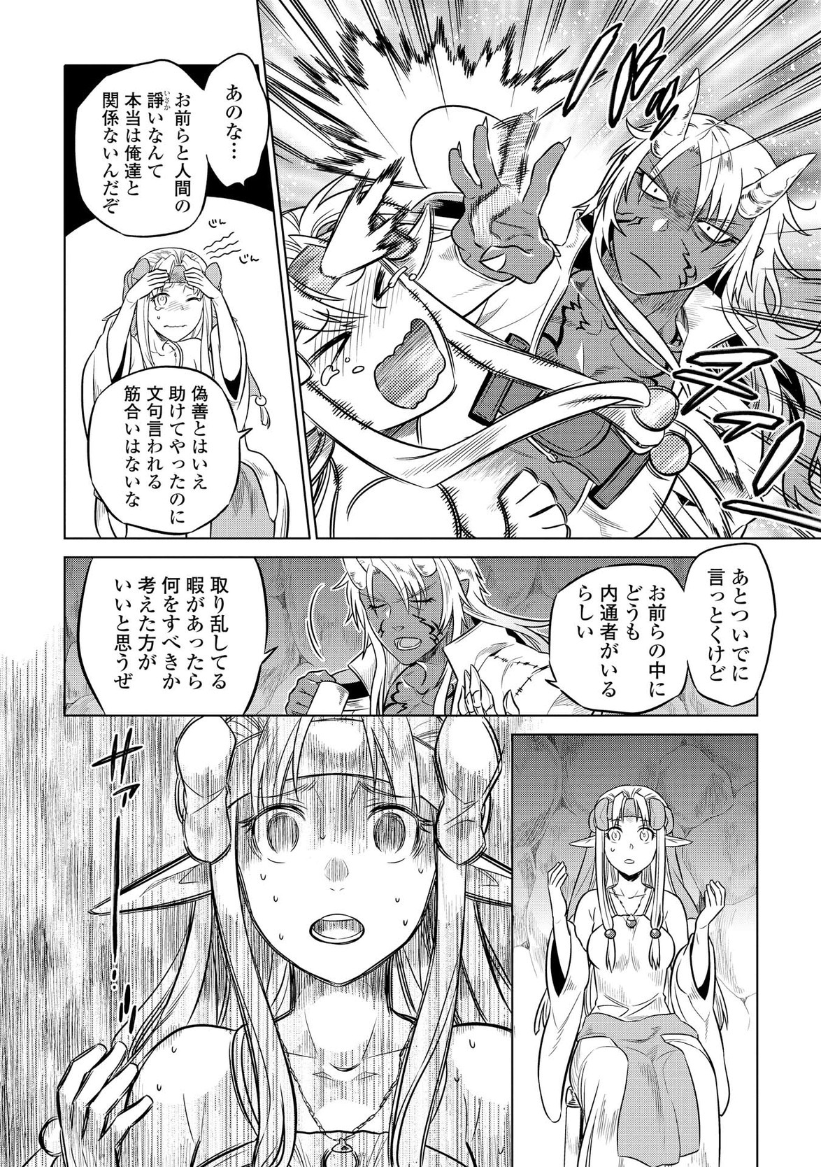 リ・モンスター 第22話 - Page 20