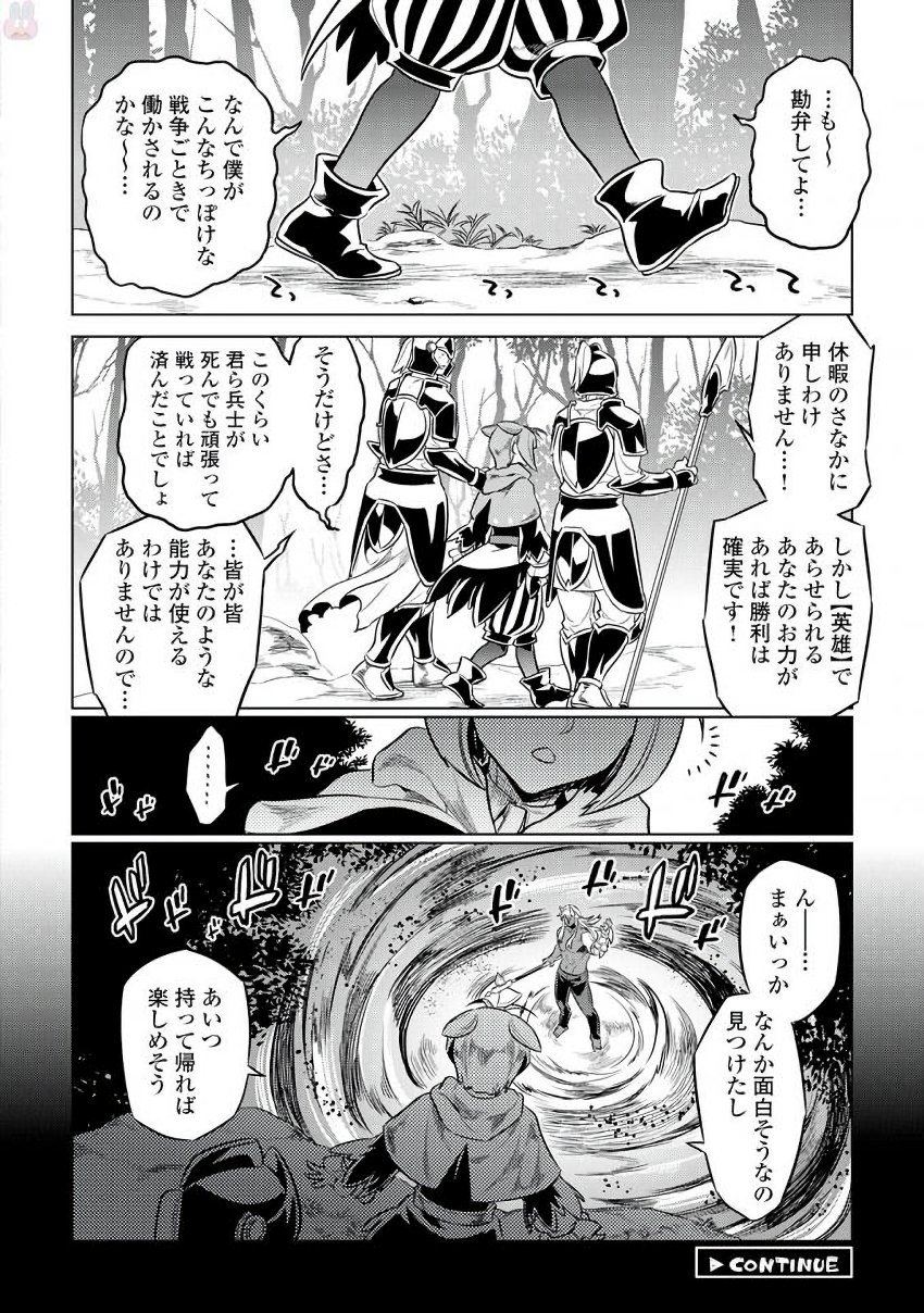 リ・モンスター 第31話 - Page 12