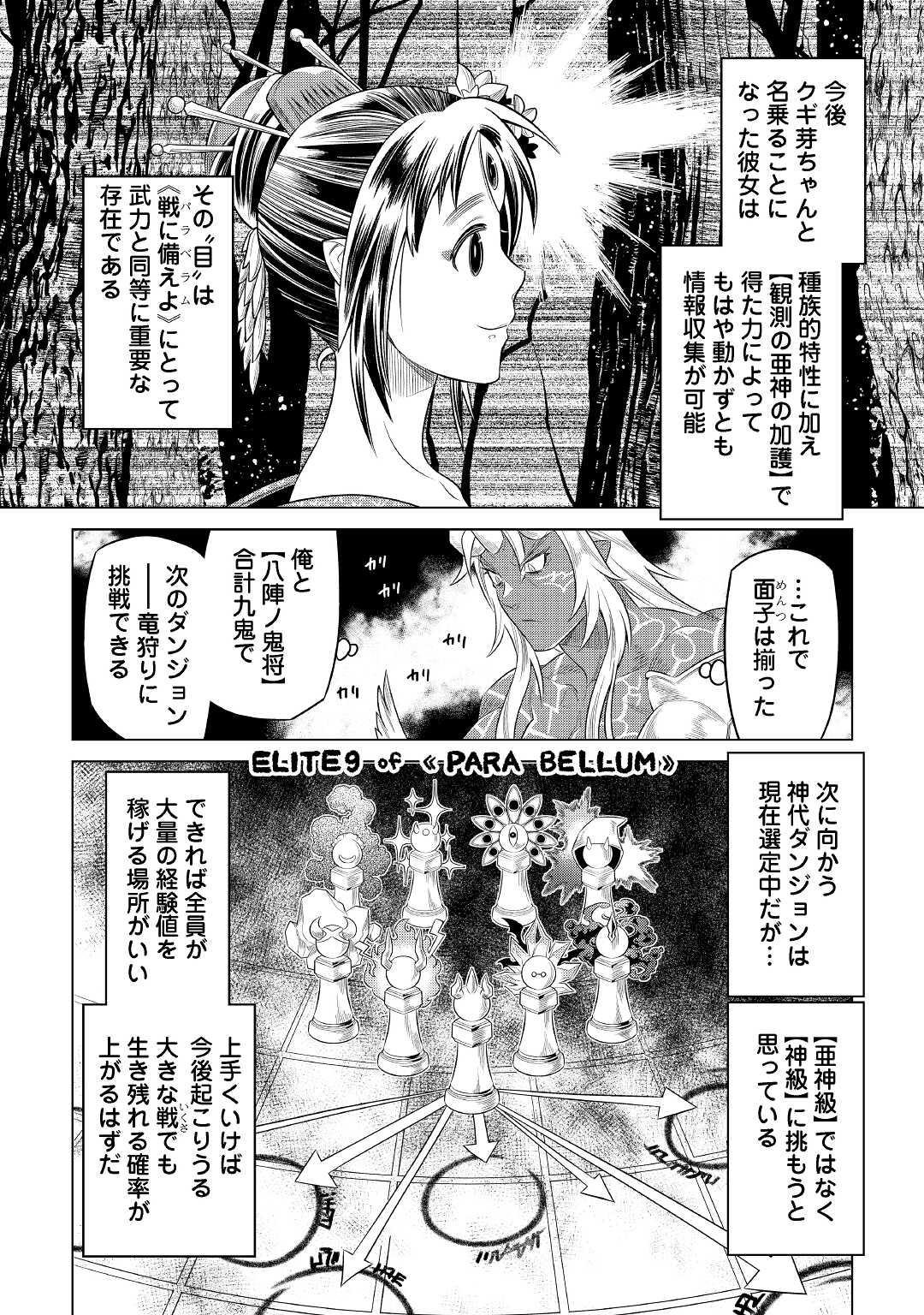 リ・モンスター 第88話 - Page 1