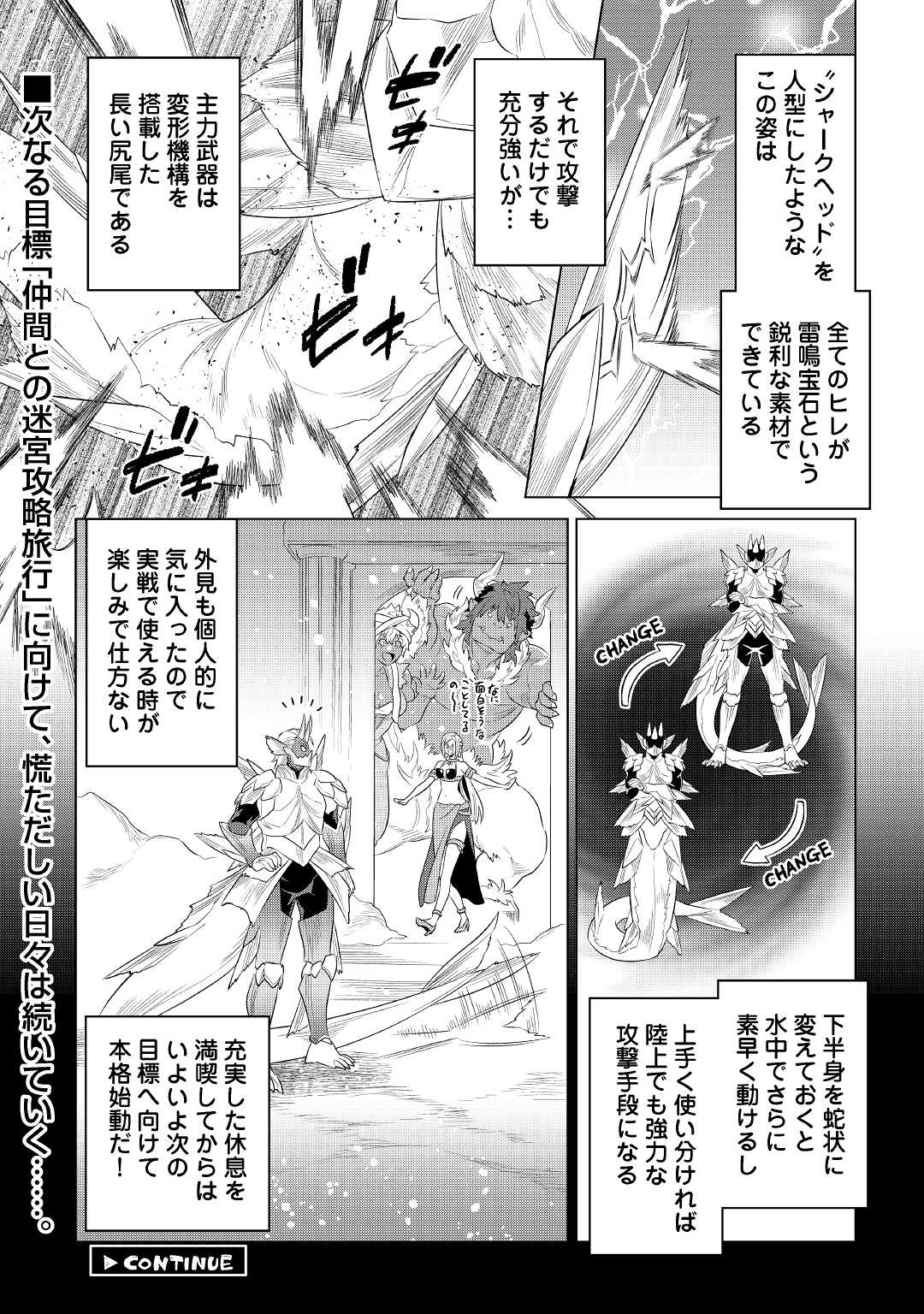 リ・モンスター 第88話 - Page 13