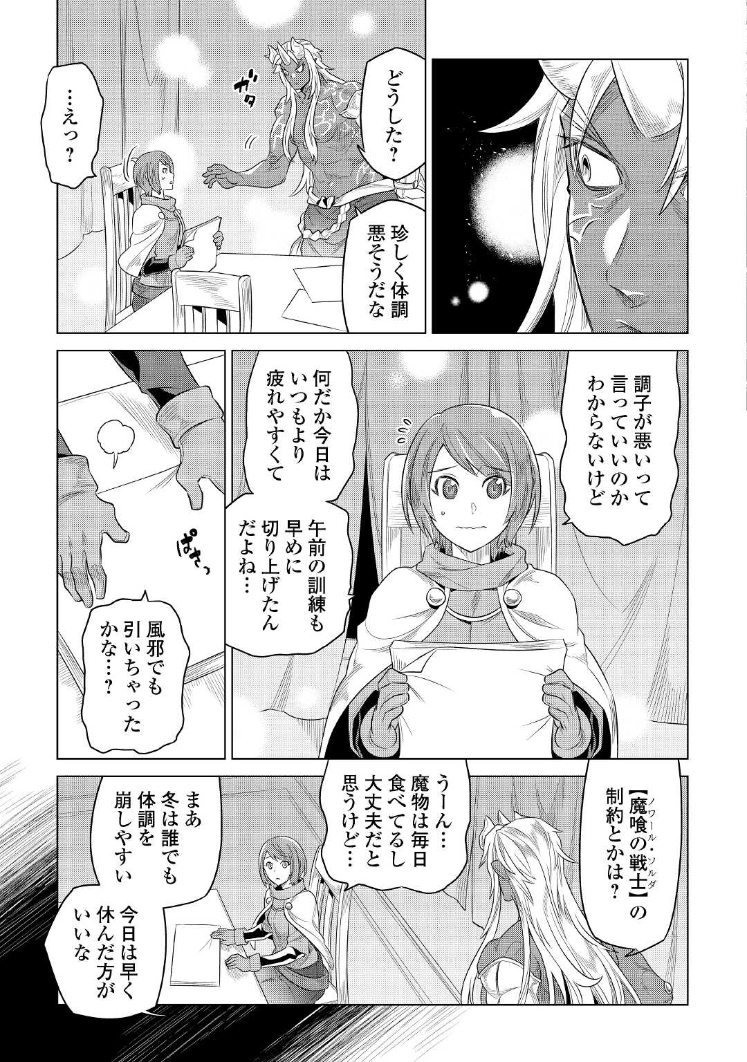 リ・モンスター 第88話 - Page 2